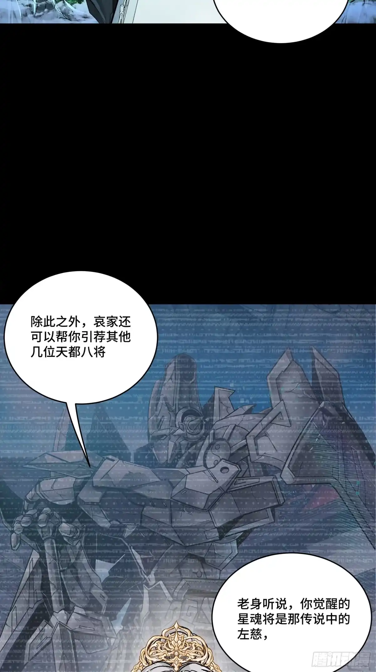 星甲魂将传 367 老登你谁啊？ 第19页