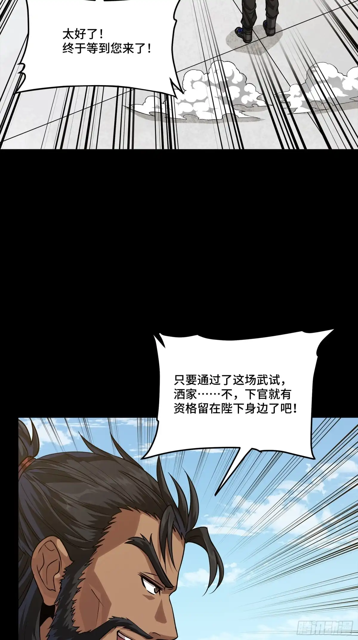 星甲魂将传 368 项羽战典韦 第139页