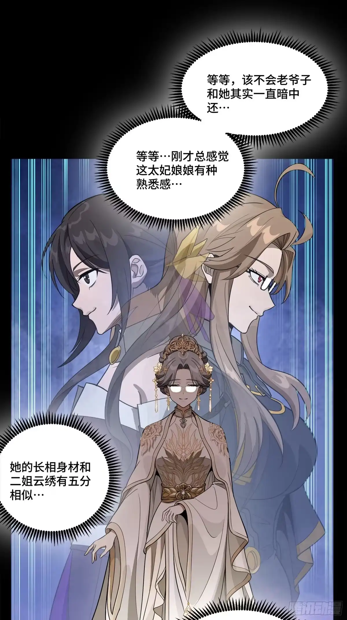 星甲魂将传 366 太妃娘娘的谋划 第290页