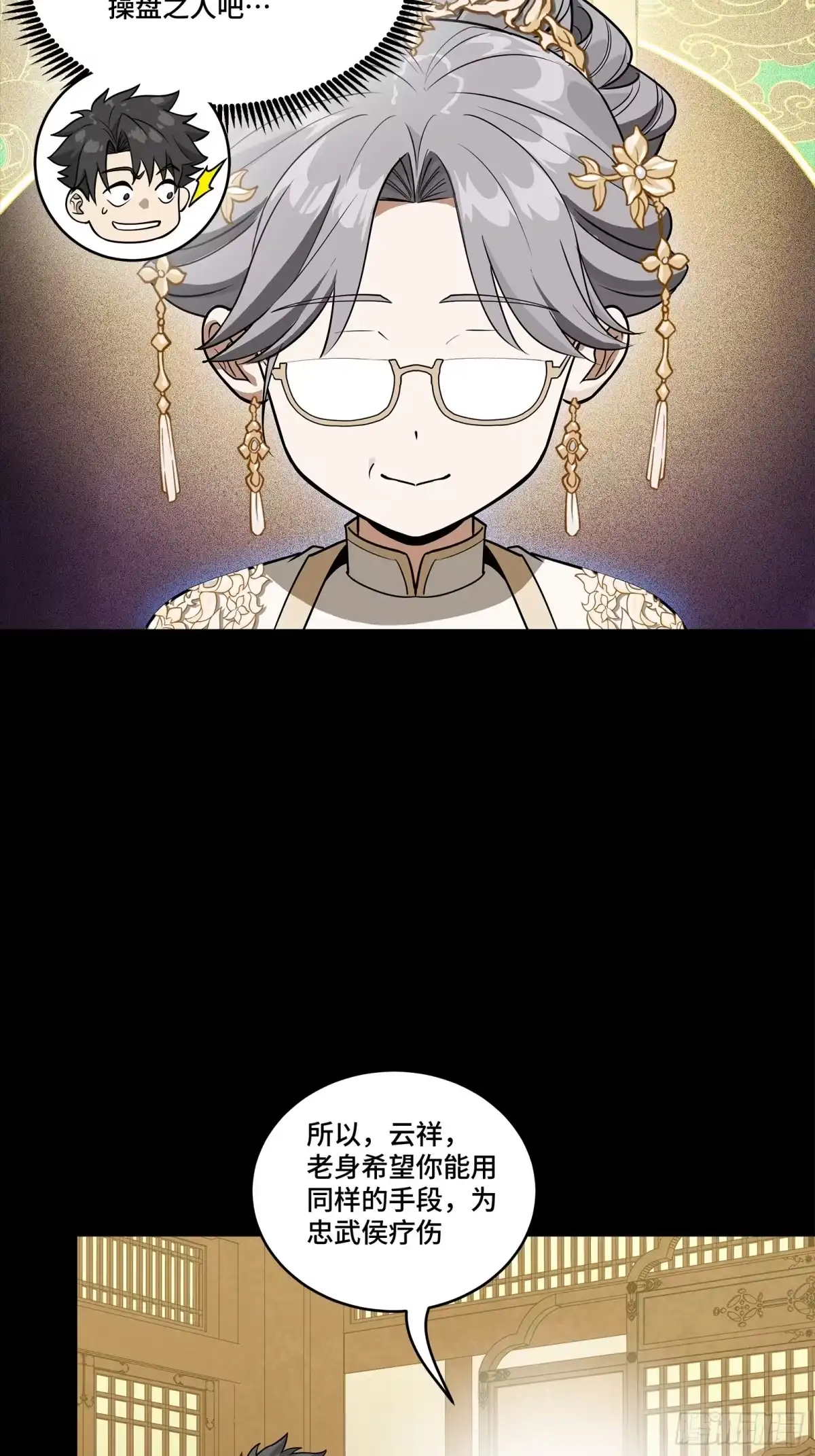 星甲魂将传 366 太妃娘娘的谋划 第304页