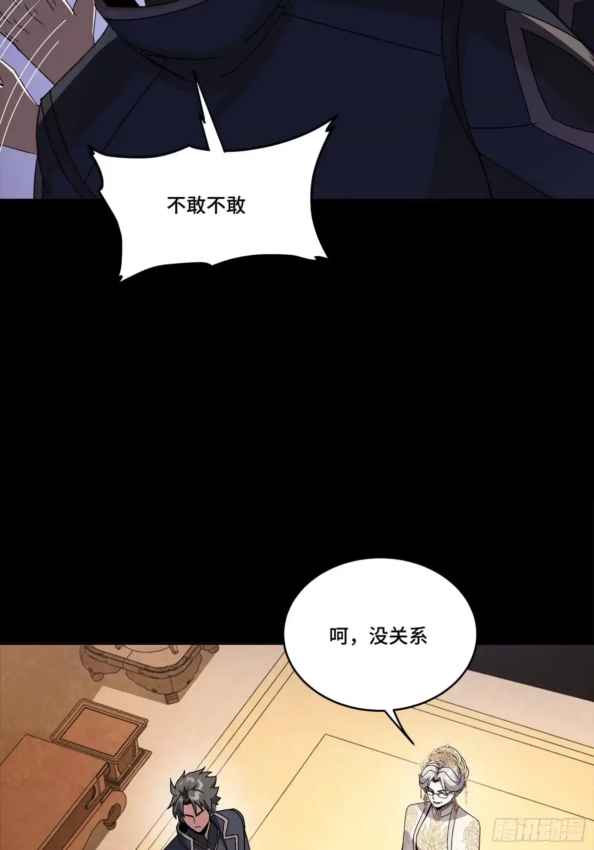 星甲魂将传 367 老登你谁啊？ 第98页