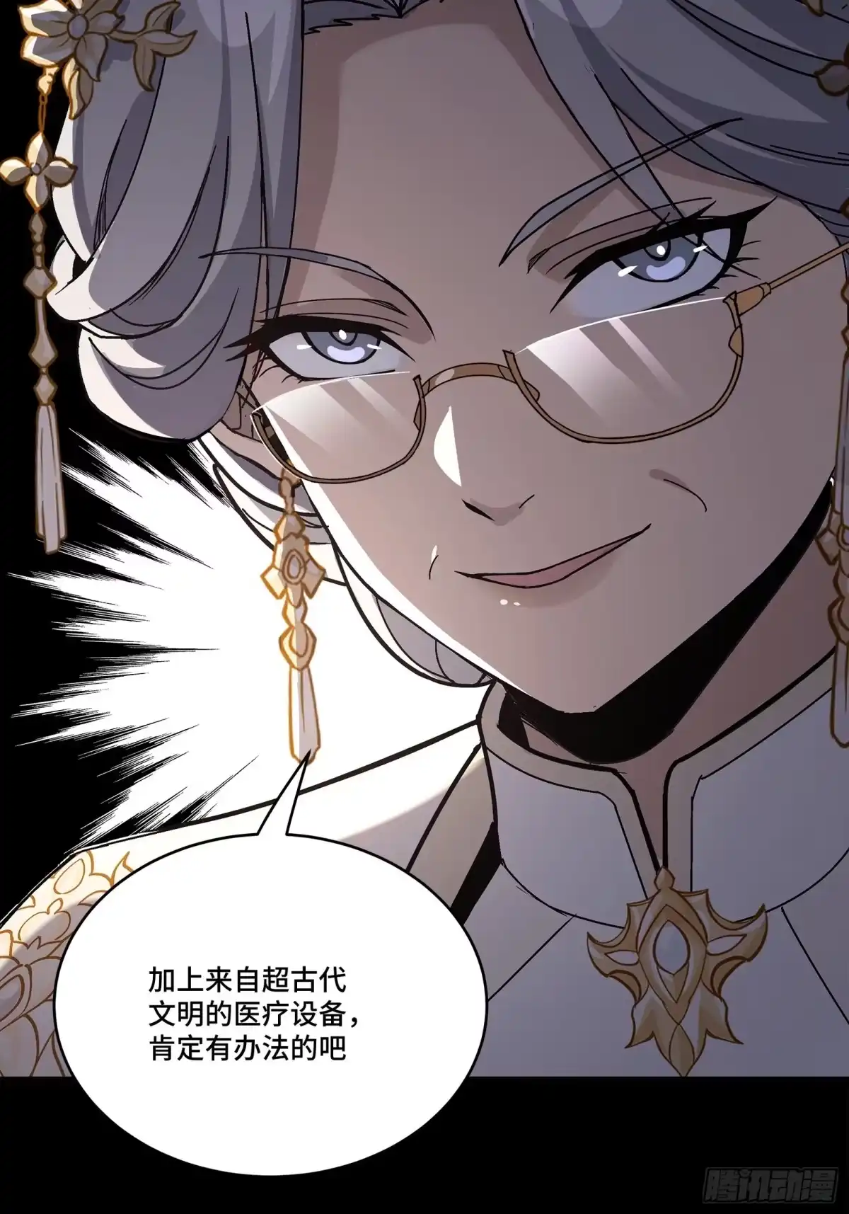 星甲魂将传 367 老登你谁啊？ 第128页