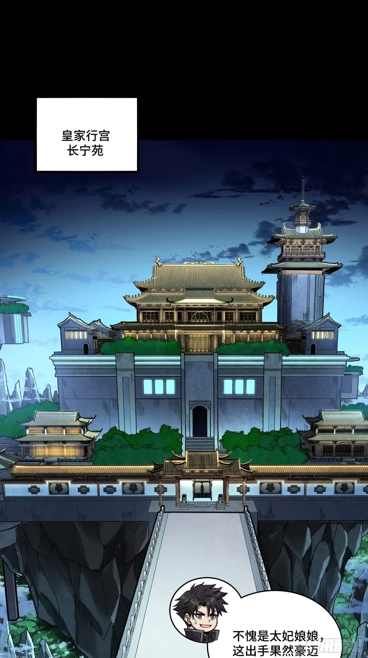 星甲魂将传 367 老登你谁啊？ 第14页