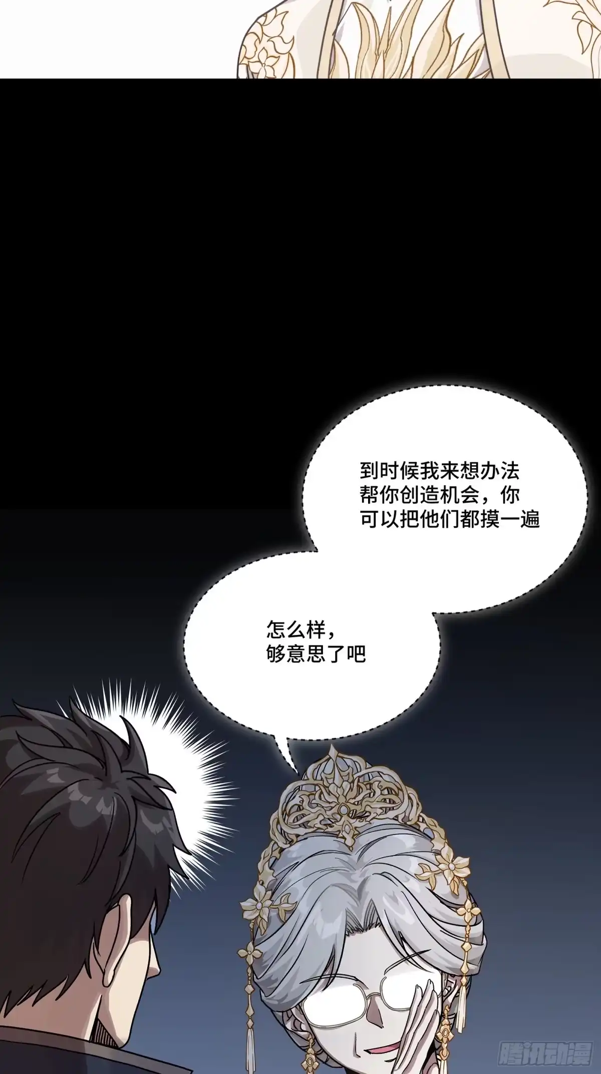 星甲魂将传 367 老登你谁啊？ 第50页