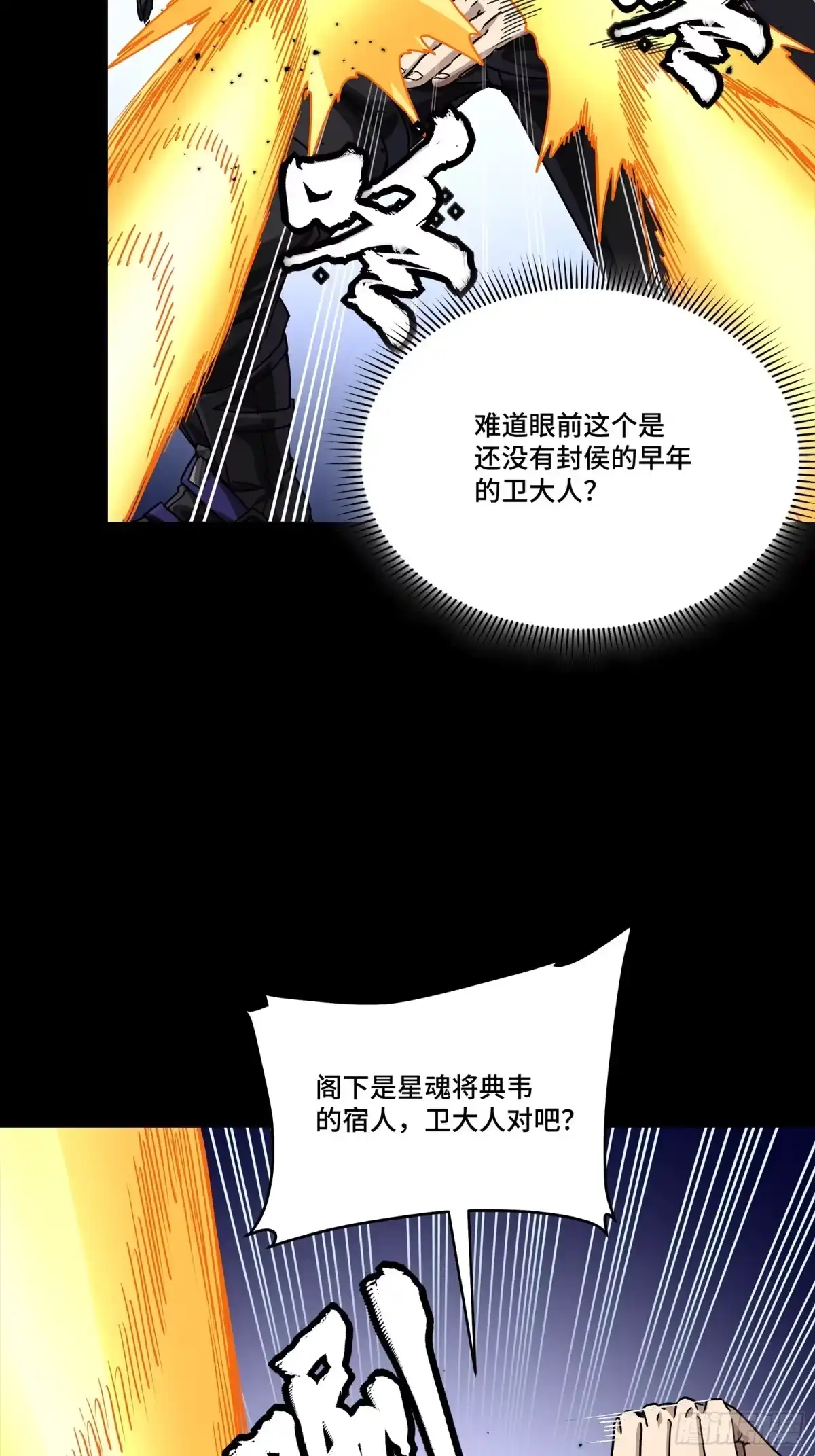 星甲魂将传 368 项羽战典韦 第110页