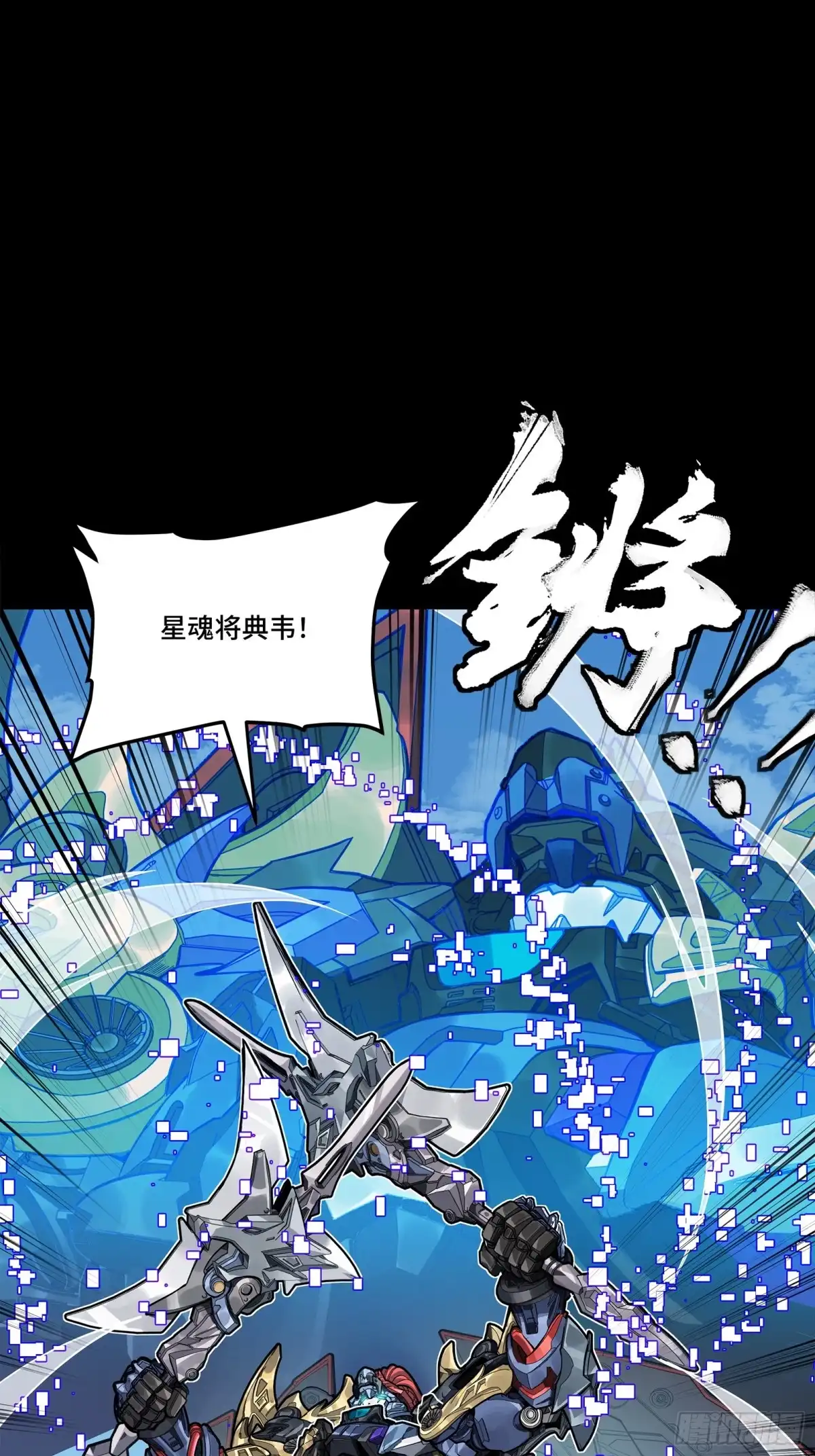 星甲魂将传 368 项羽战典韦 第164页