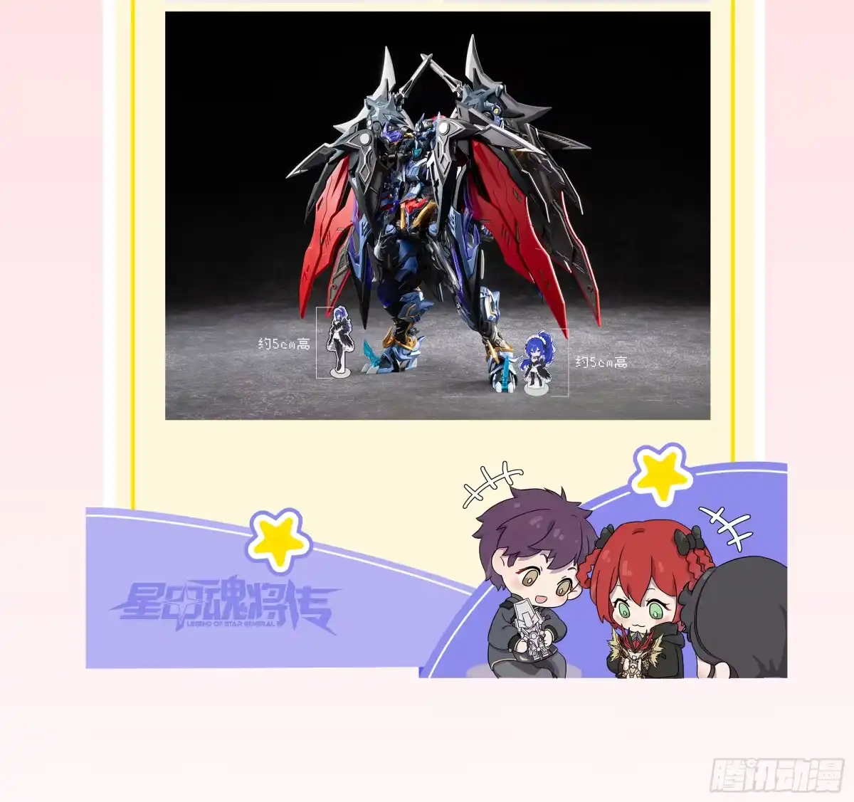星甲魂将传 公告 第22页