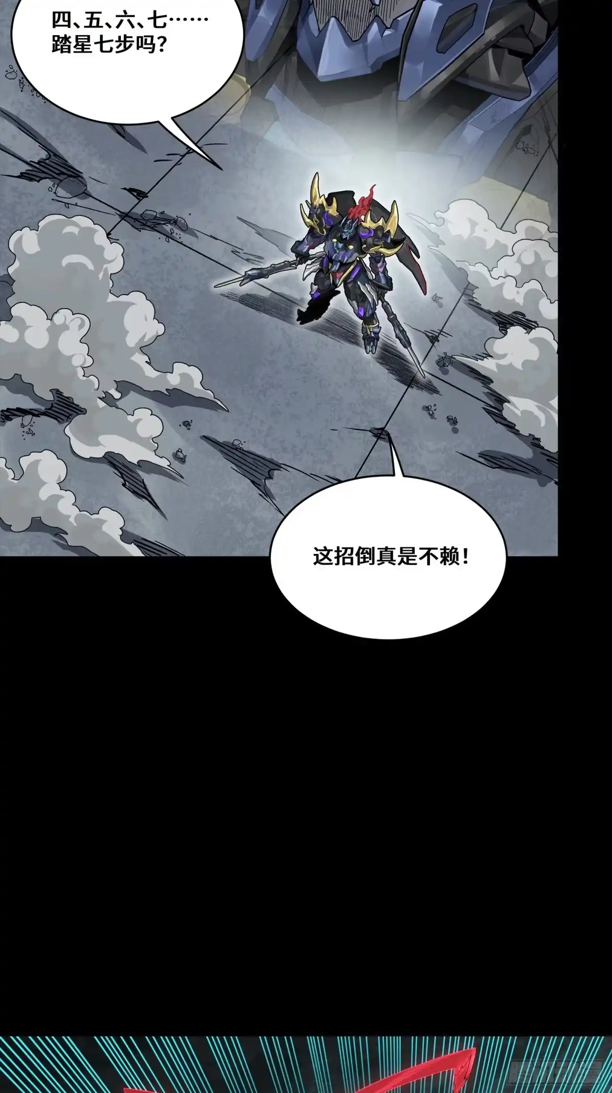 星甲魂将传 369 双戟对画戟 第286页