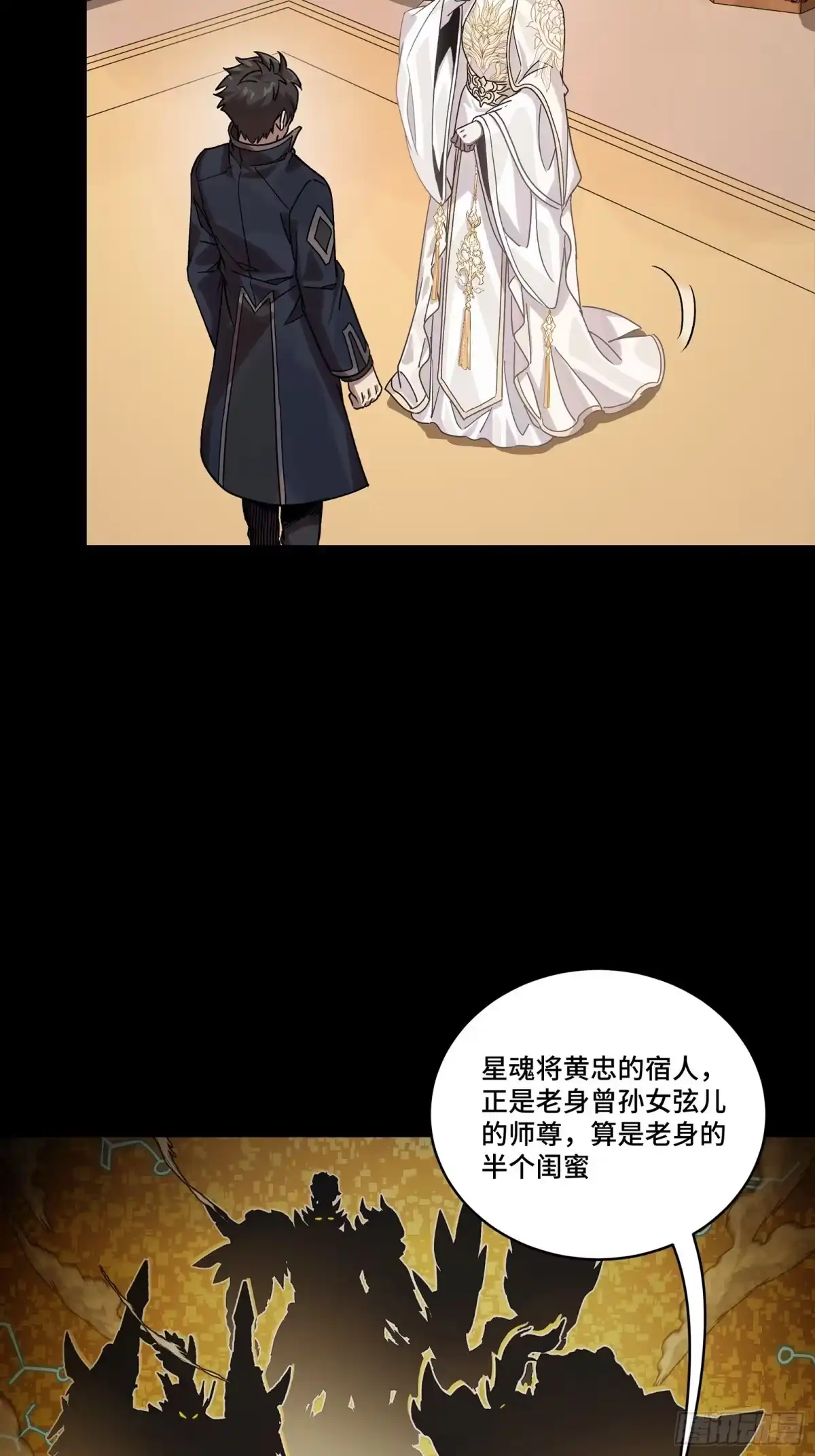 星甲魂将传 367 老登你谁啊？ 第39页