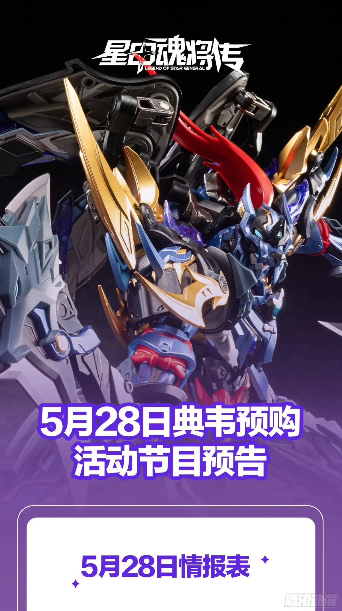 星甲魂将传 公告 第5页