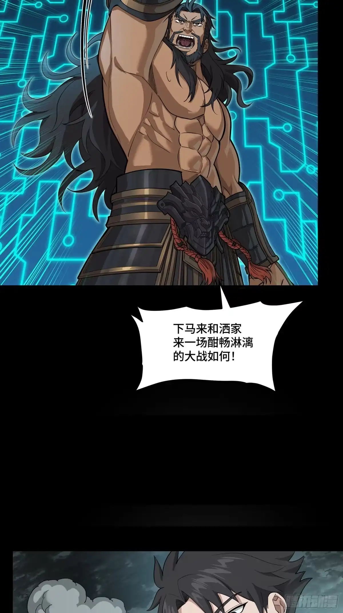 星甲魂将传 369 双戟对画戟 第22页