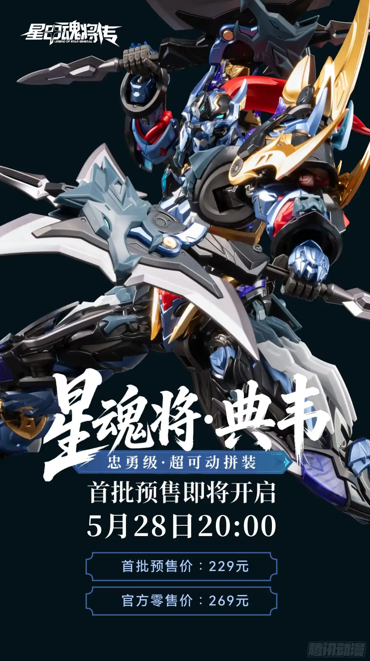 星甲魂将传 369 双戟对画戟 第487页