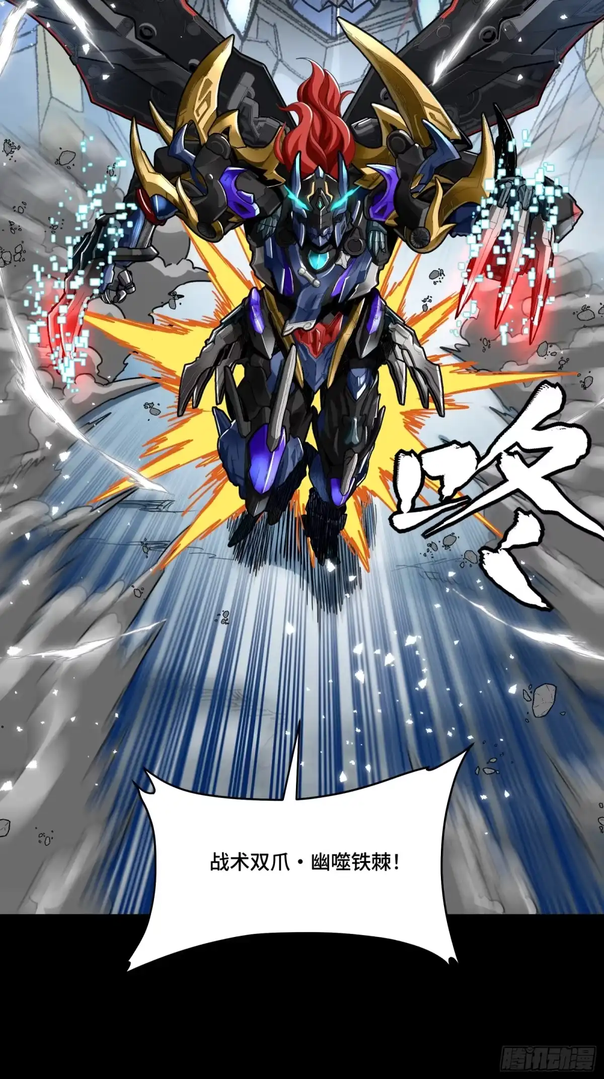 星甲魂将传 370 逐虎过涧 第85页