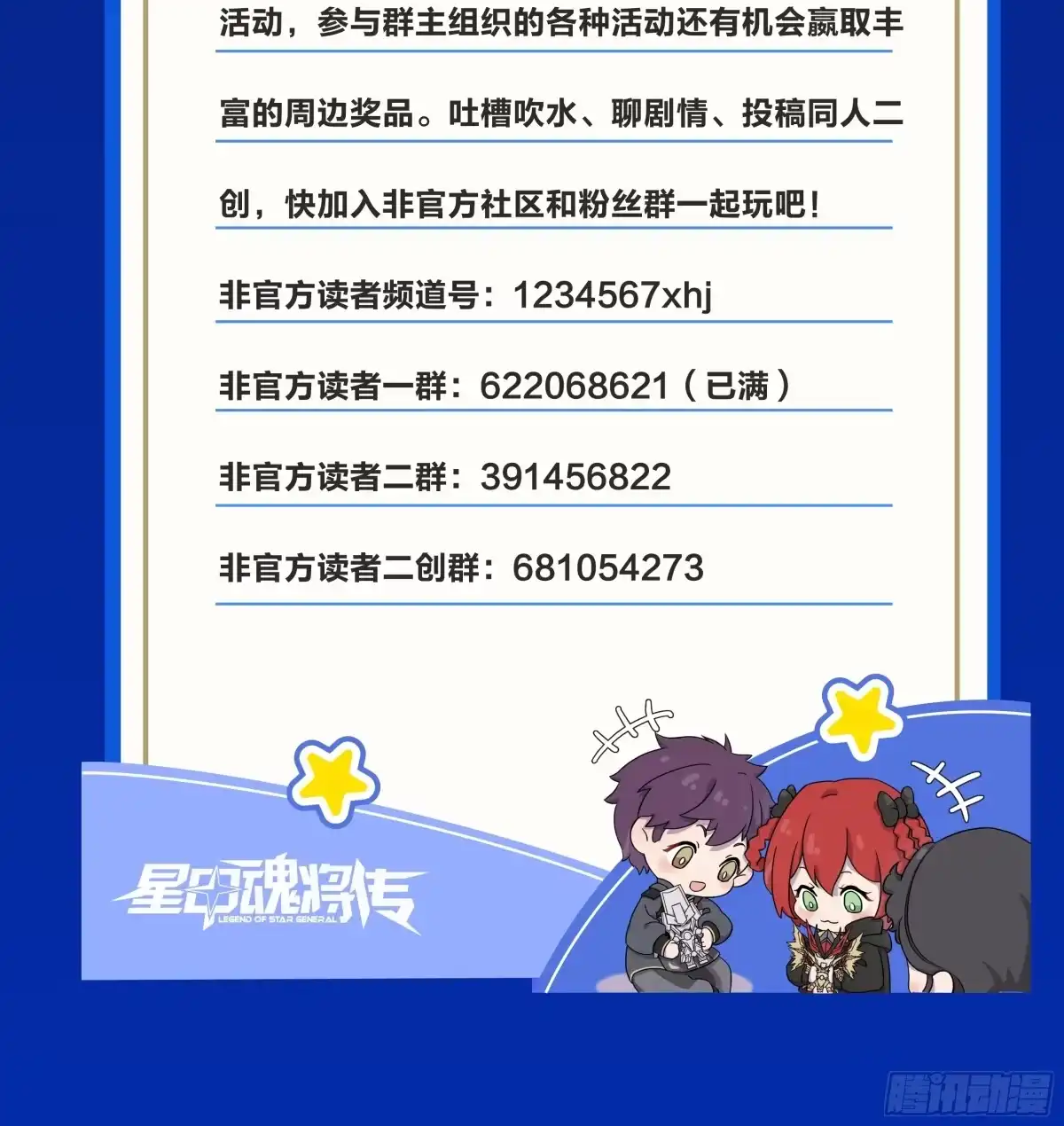 星甲魂将传 370 逐虎过涧 第325页