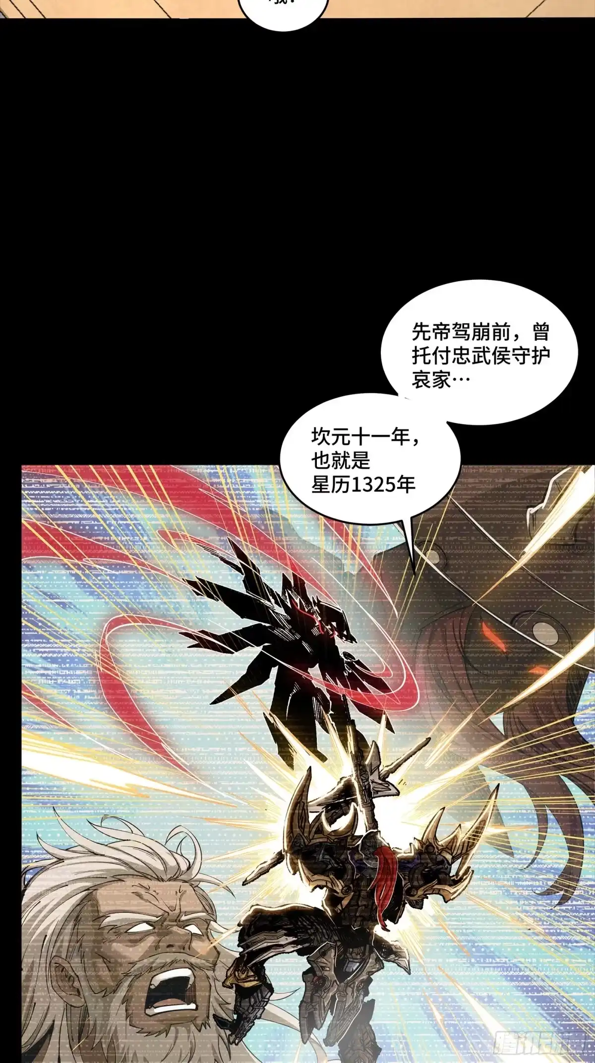 星甲魂将传 366 太妃娘娘的谋划 第201页
