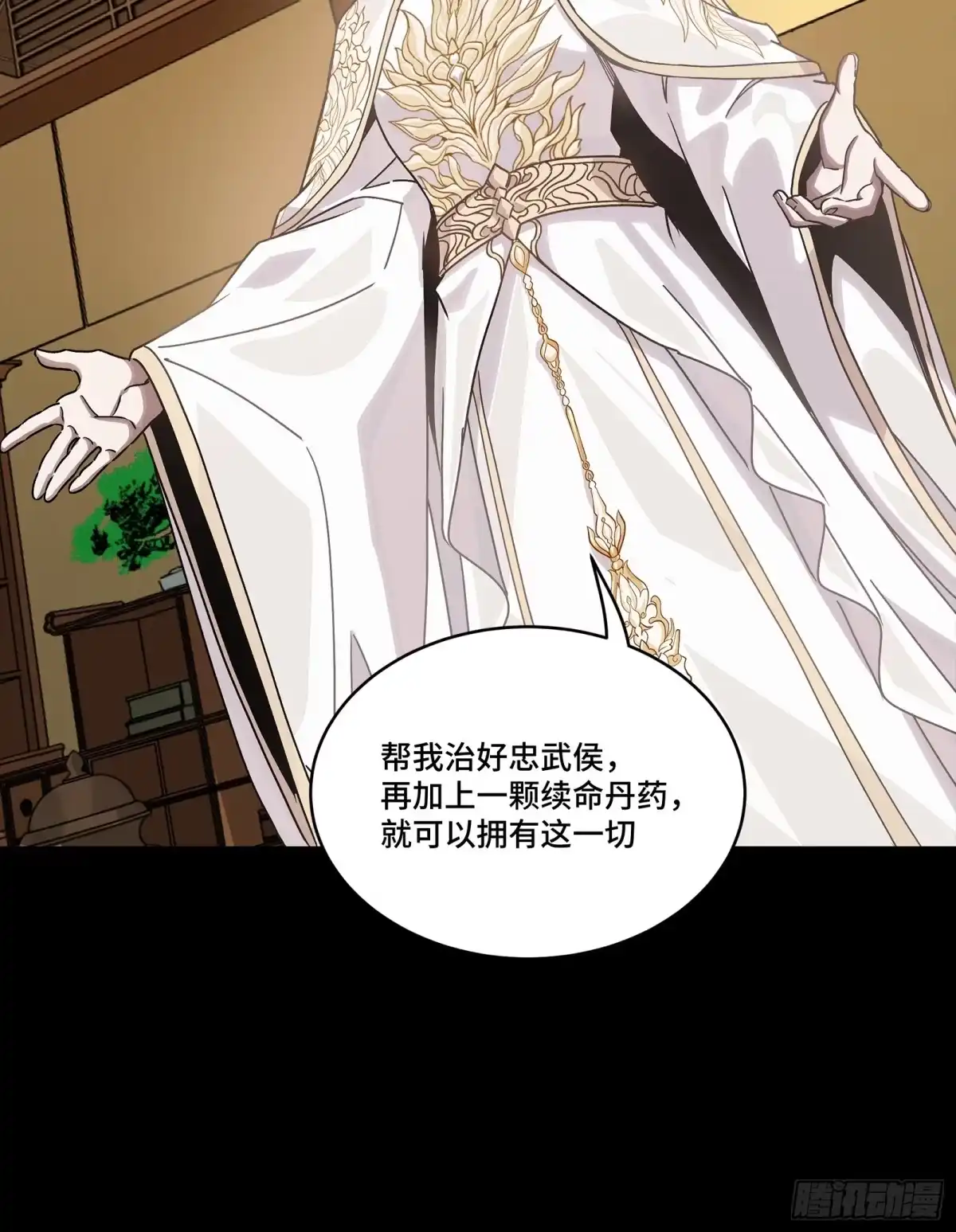 星甲魂将传 367 老登你谁啊？ 第70页