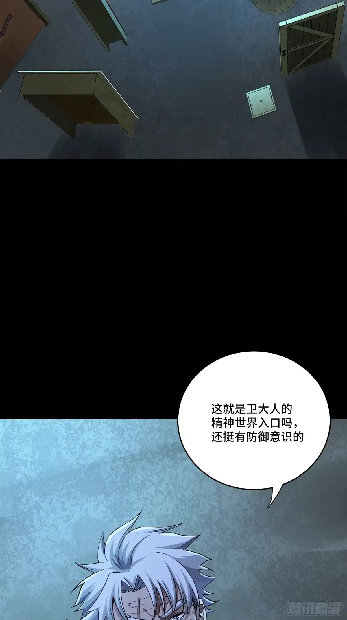 星甲魂将传 367 老登你谁啊？ 第304页