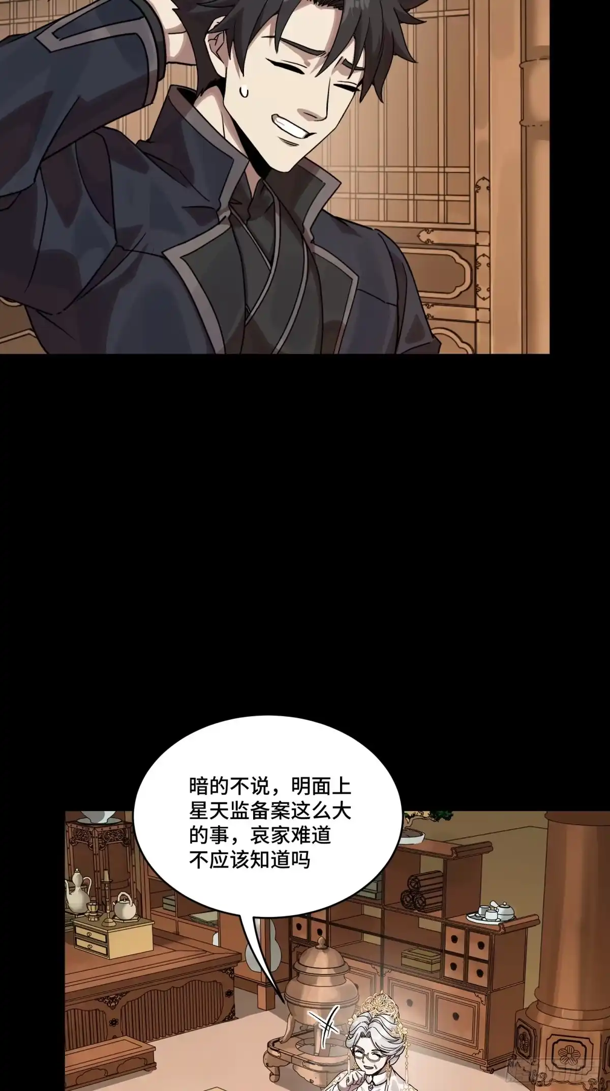 星甲魂将传 367 老登你谁啊？ 第34页