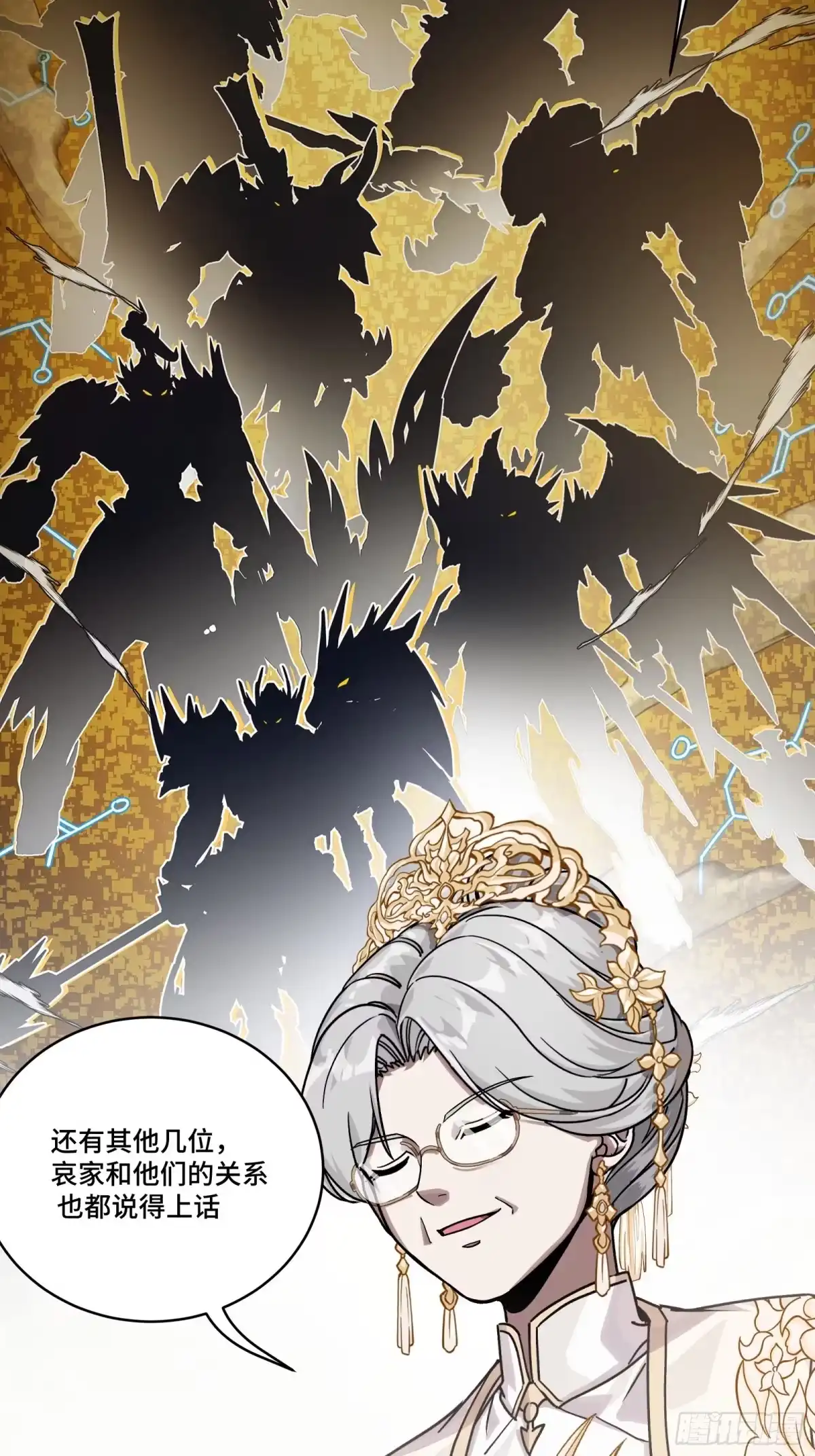 星甲魂将传 367 老登你谁啊？ 第46页