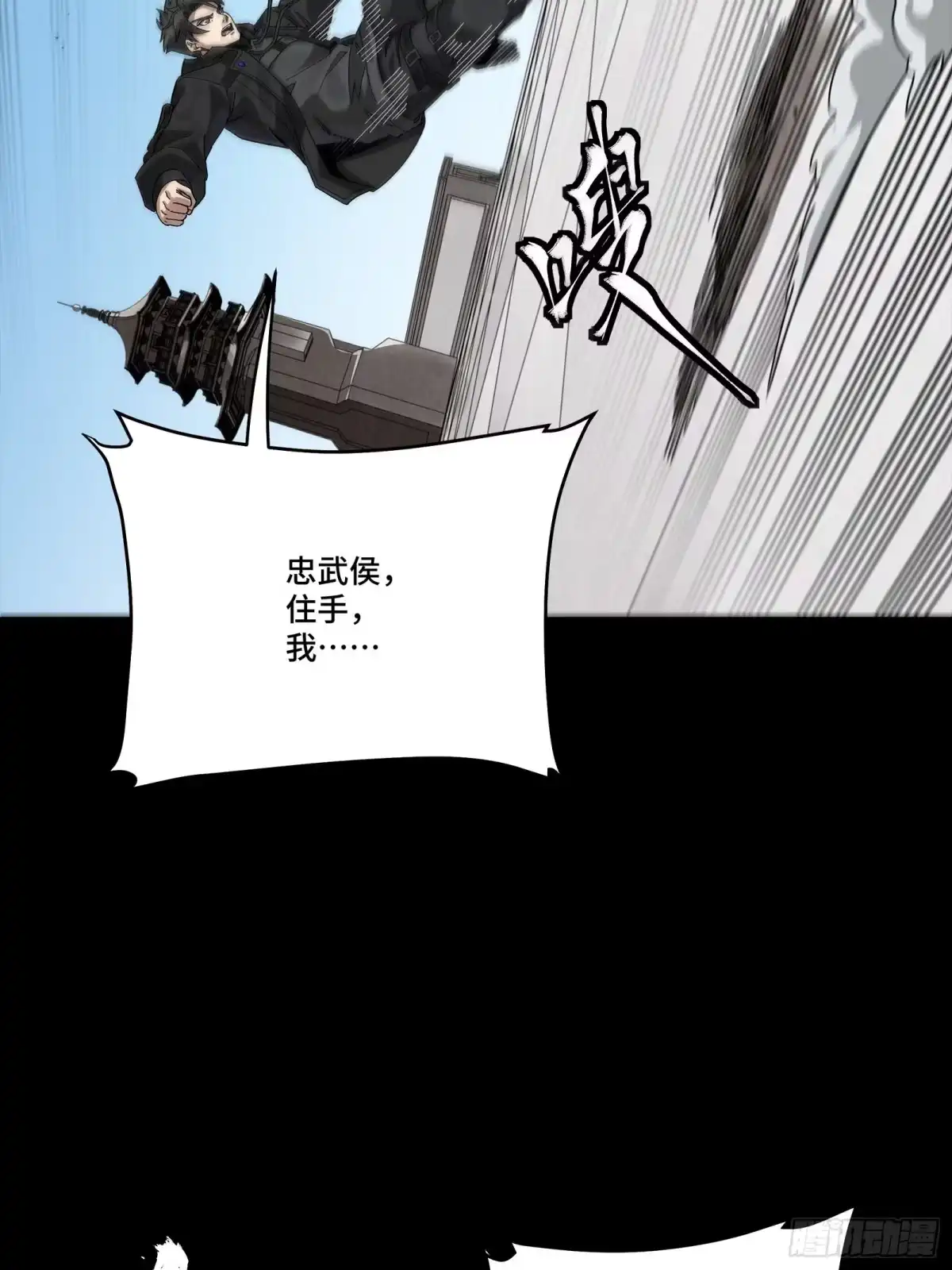 星甲魂将传 367 老登你谁啊？ 第484页