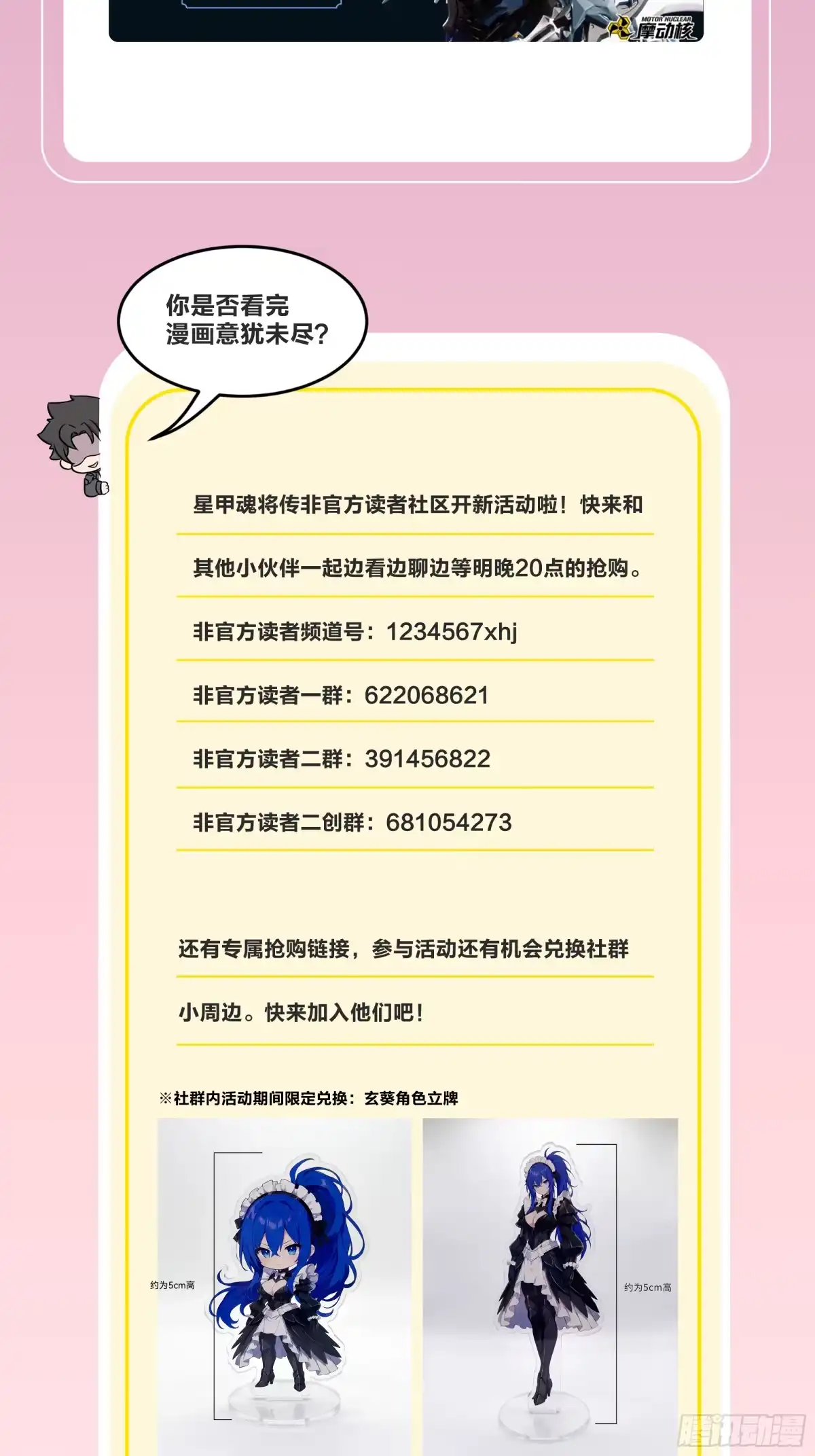 星甲魂将传 公告 第18页