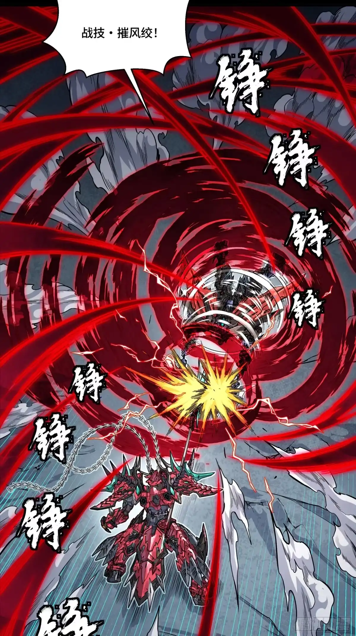星甲魂将传 370 逐虎过涧 第62页
