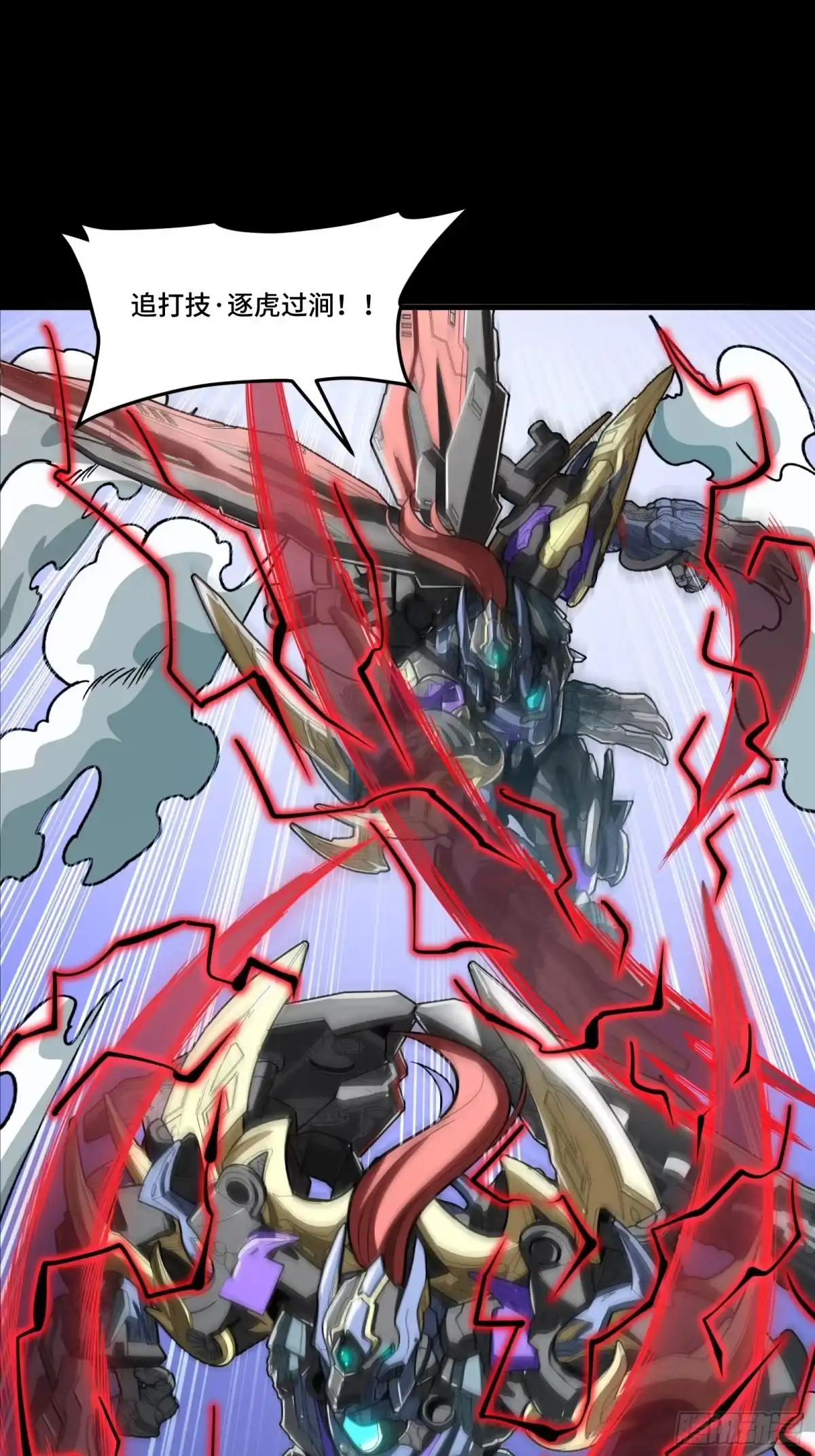 星甲魂将传 370 逐虎过涧 第122页