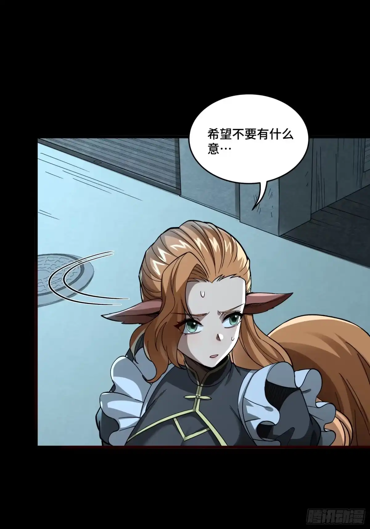 星甲魂将传 370 逐虎过涧 第206页
