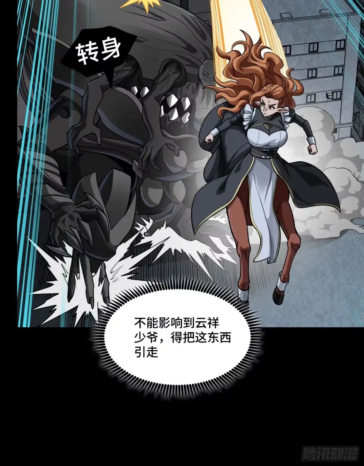 星甲魂将传 370 逐虎过涧 第250页