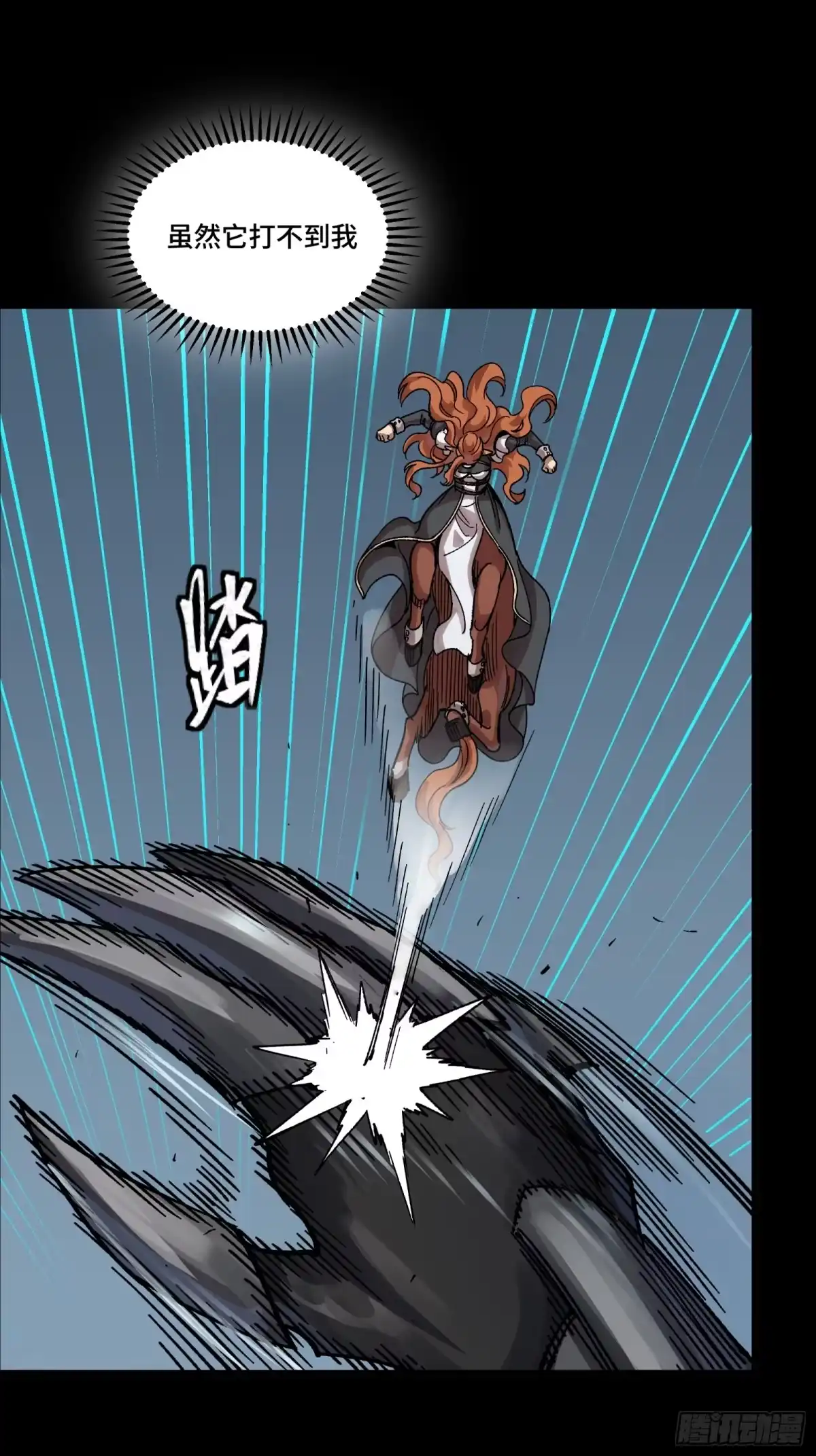 星甲魂将传 370 逐虎过涧_1 第190页