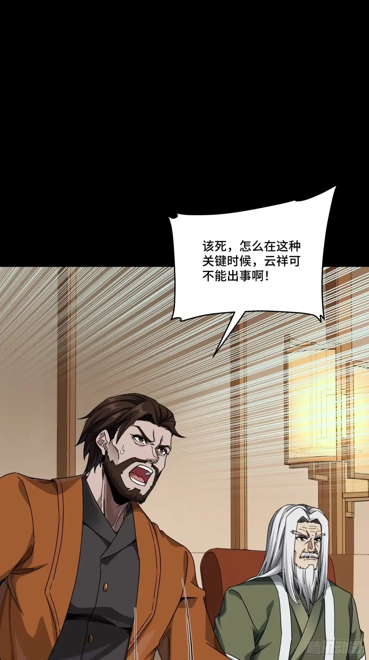 星甲魂将传 371 守护宋云祥 第34页