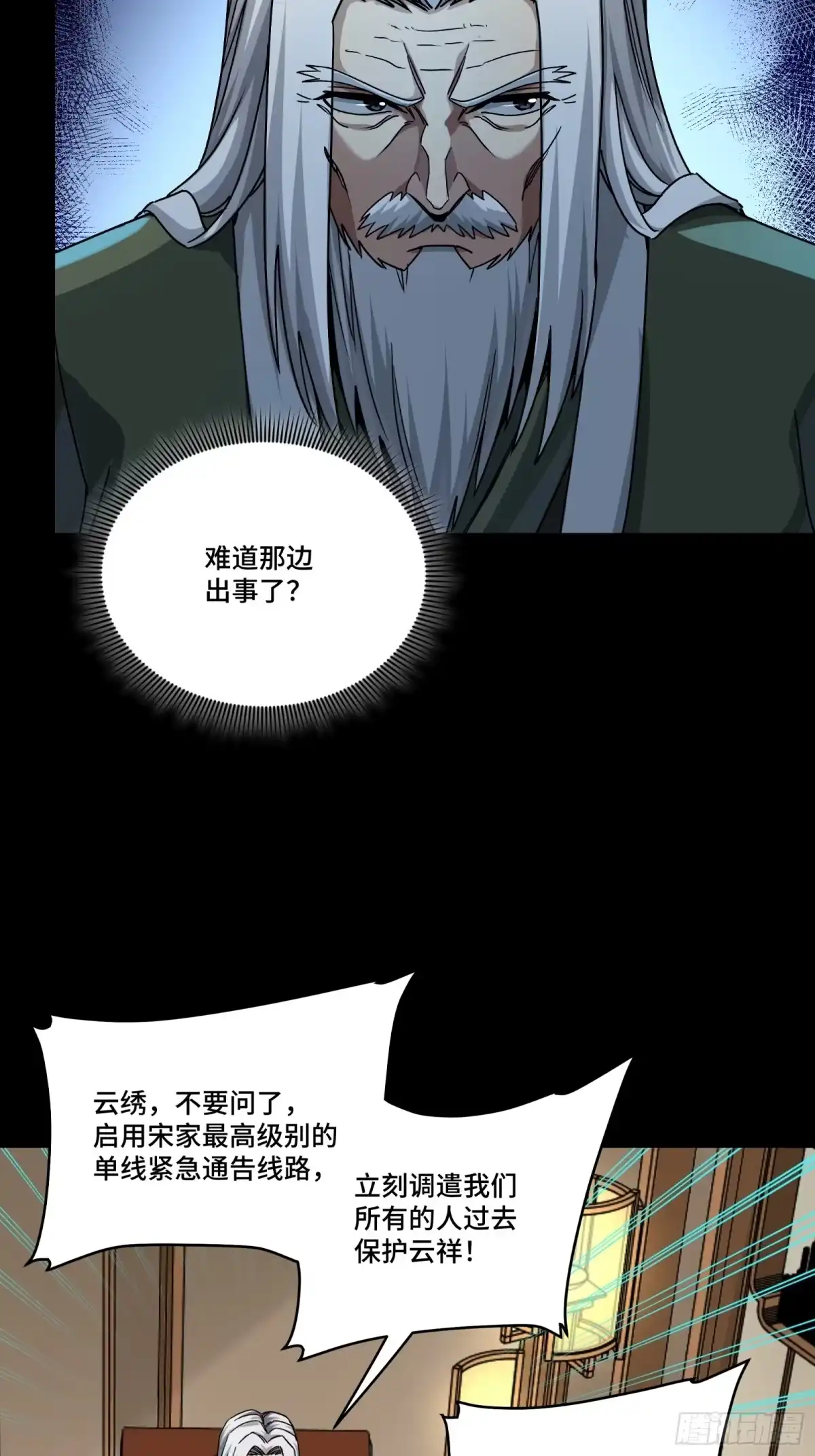 星甲魂将传 371 守护宋云祥 第40页