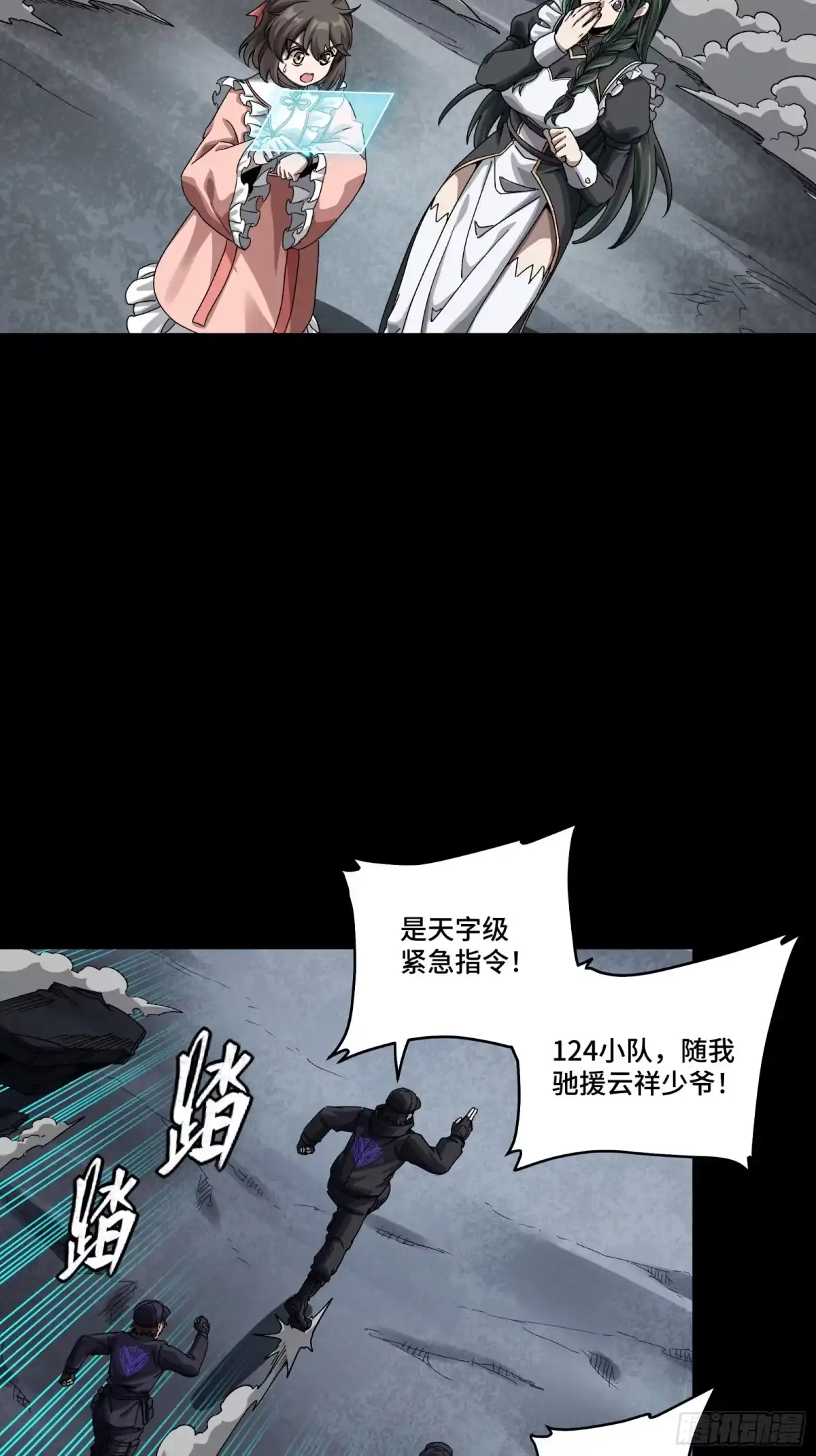 星甲魂将传 371 守护宋云祥 第55页
