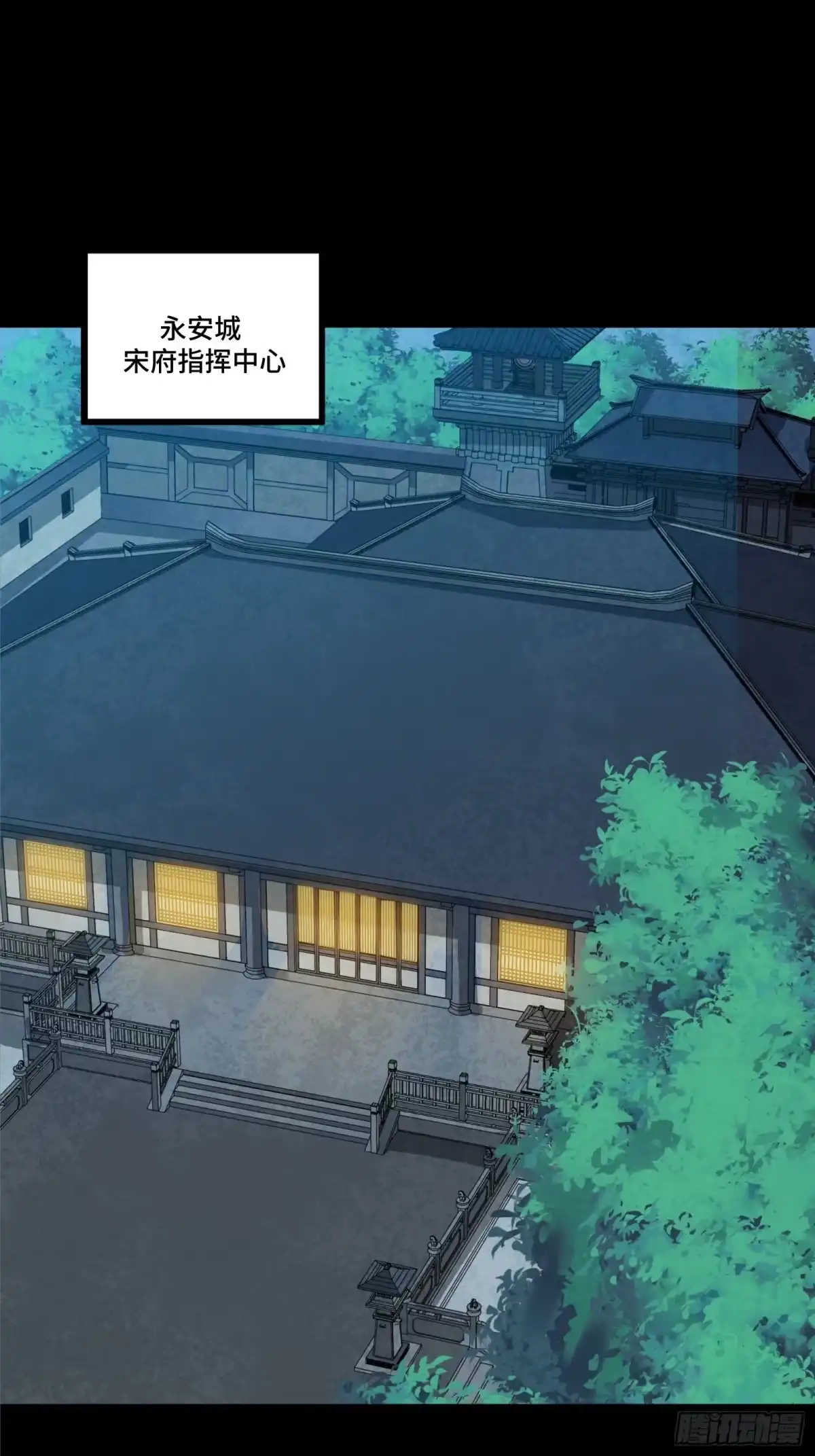 星甲魂将传 371 守护宋云祥 第4页