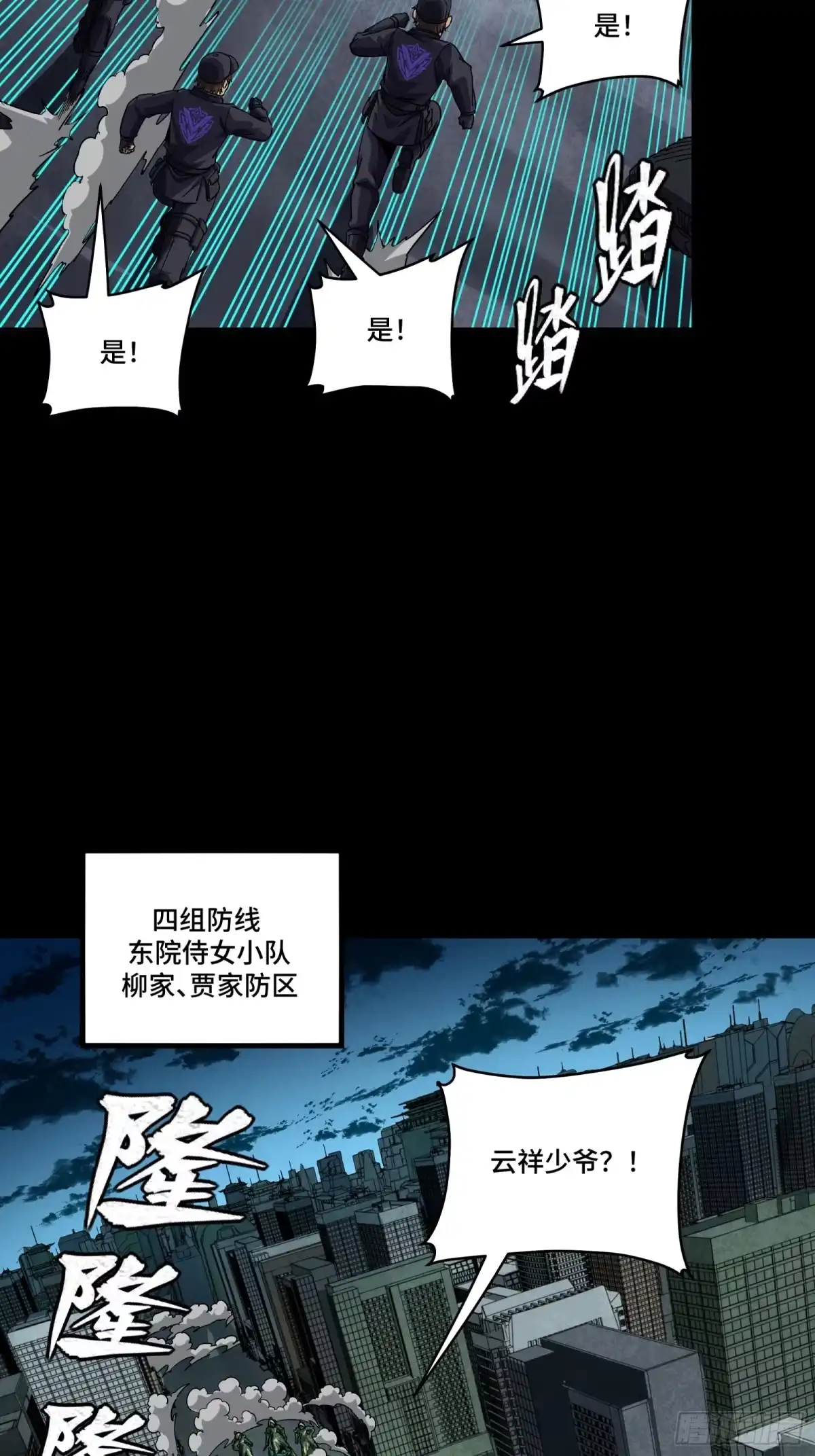 星甲魂将传 371 守护宋云祥 第58页