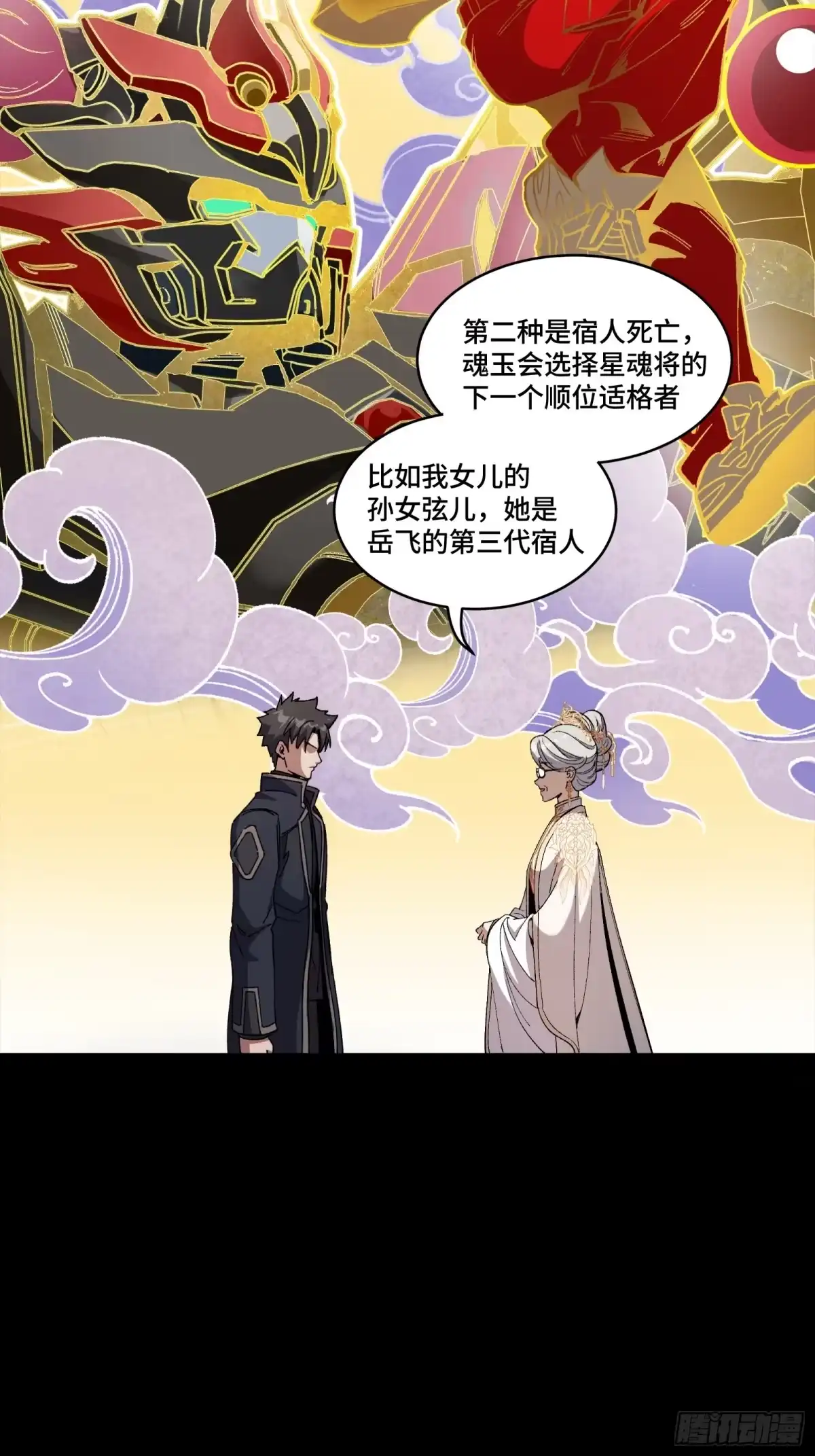 星甲魂将传 366 太妃娘娘的谋划 第426页