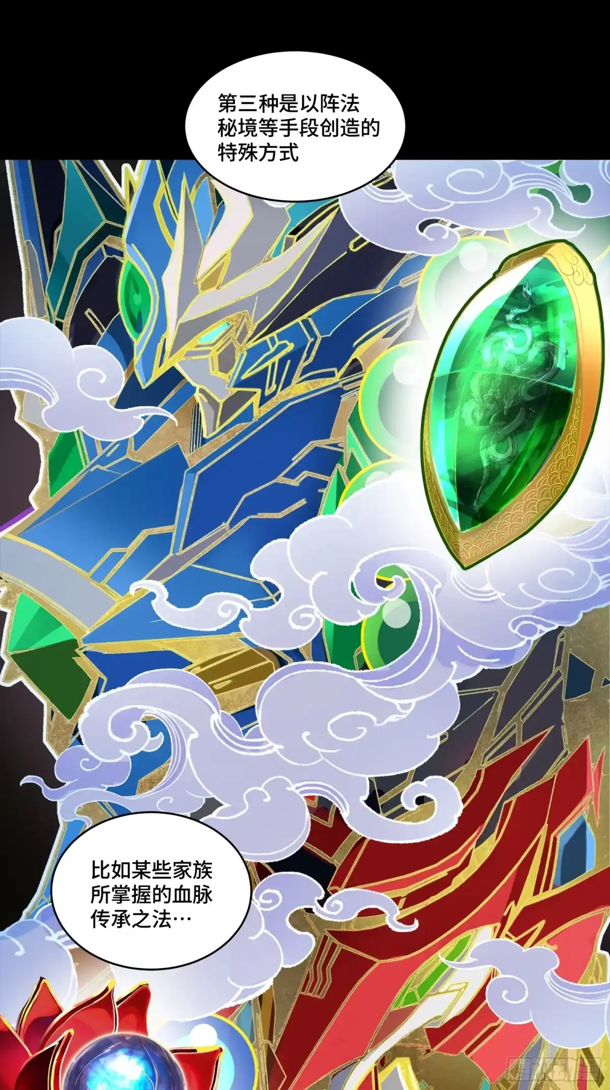 星甲魂将传 366 太妃娘娘的谋划 第433页