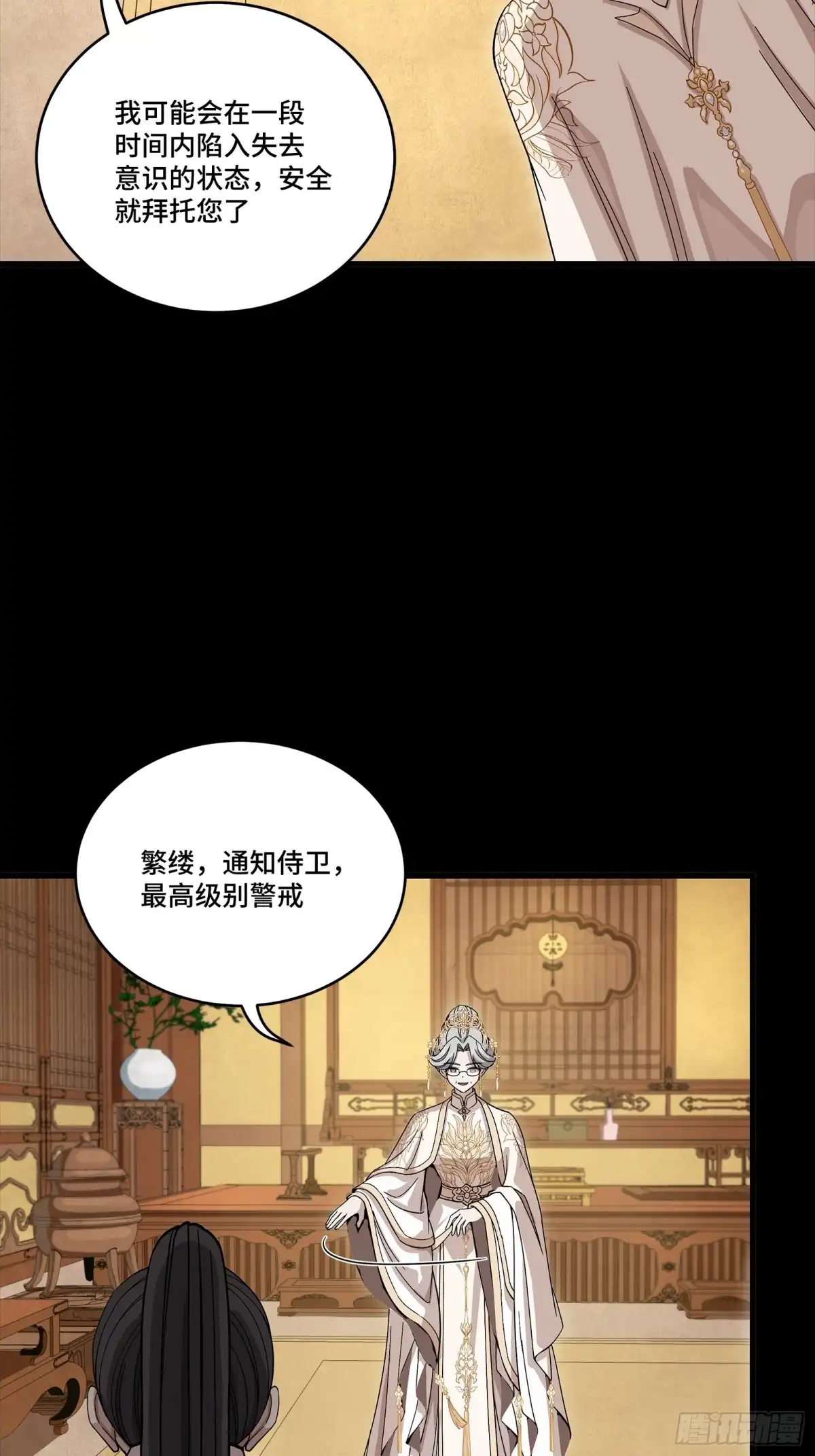 星甲魂将传 367 老登你谁啊？ 第167页