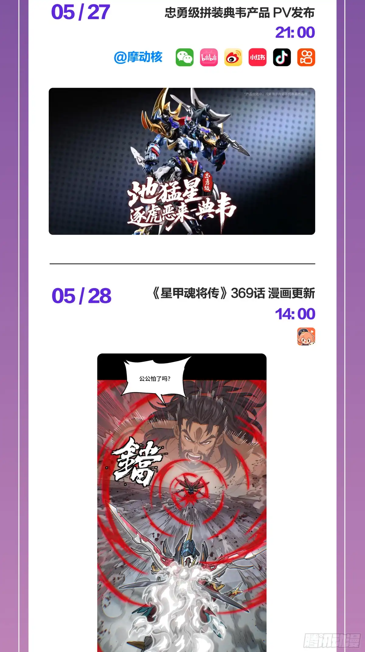 星甲魂将传 公告 第7页