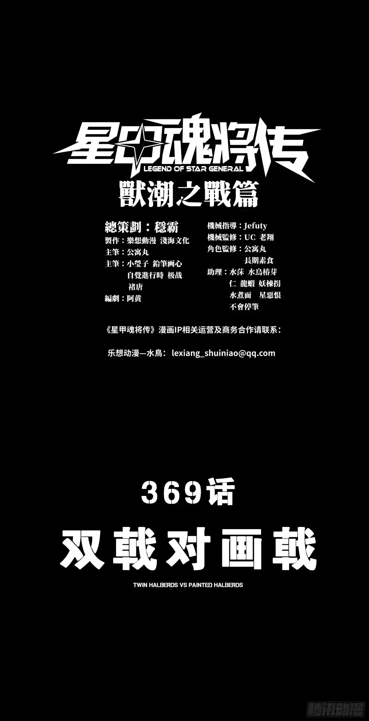 星甲魂将传 369 双戟对画戟 第9页
