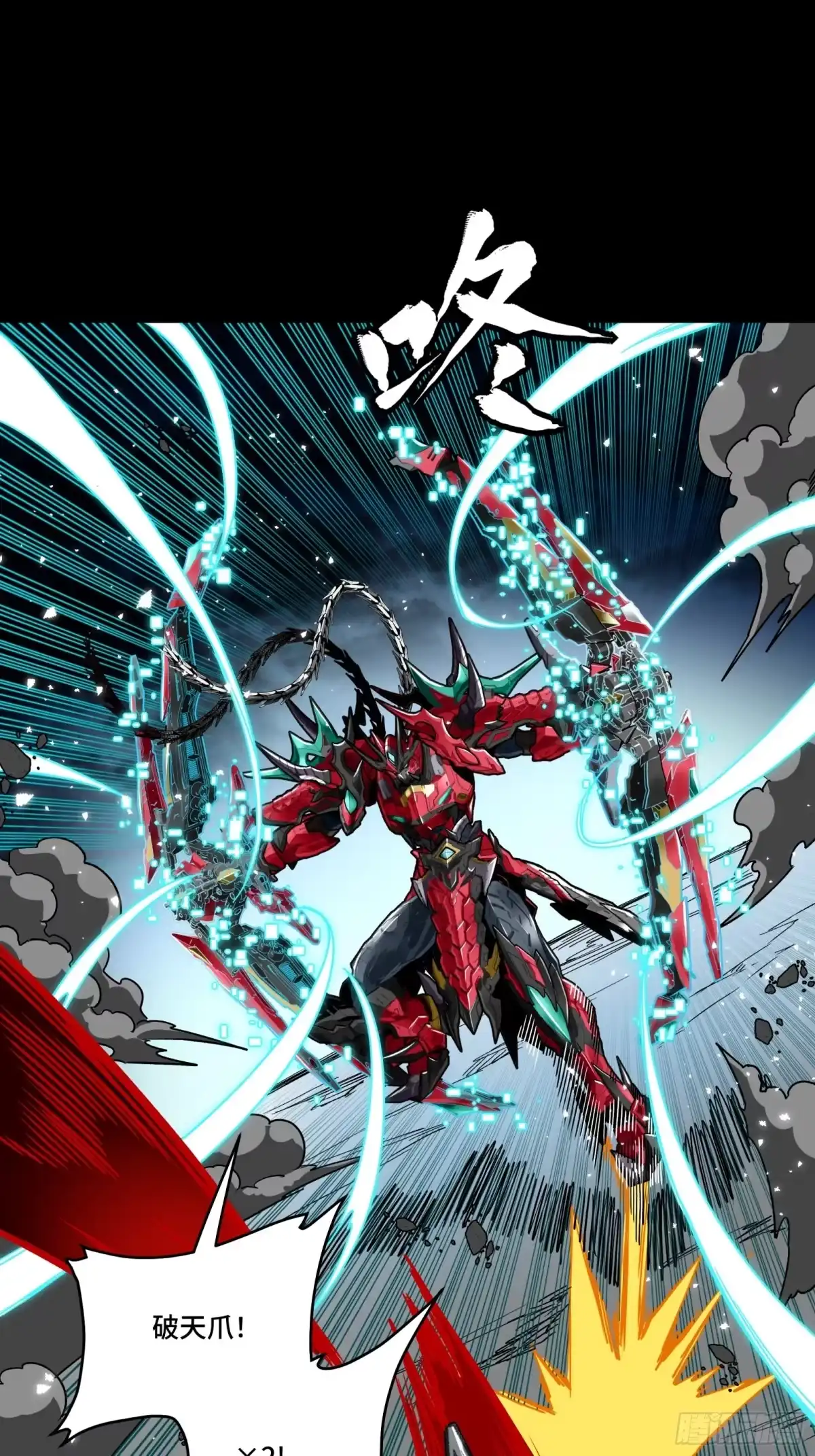 星甲魂将传 370 逐虎过涧 第99页