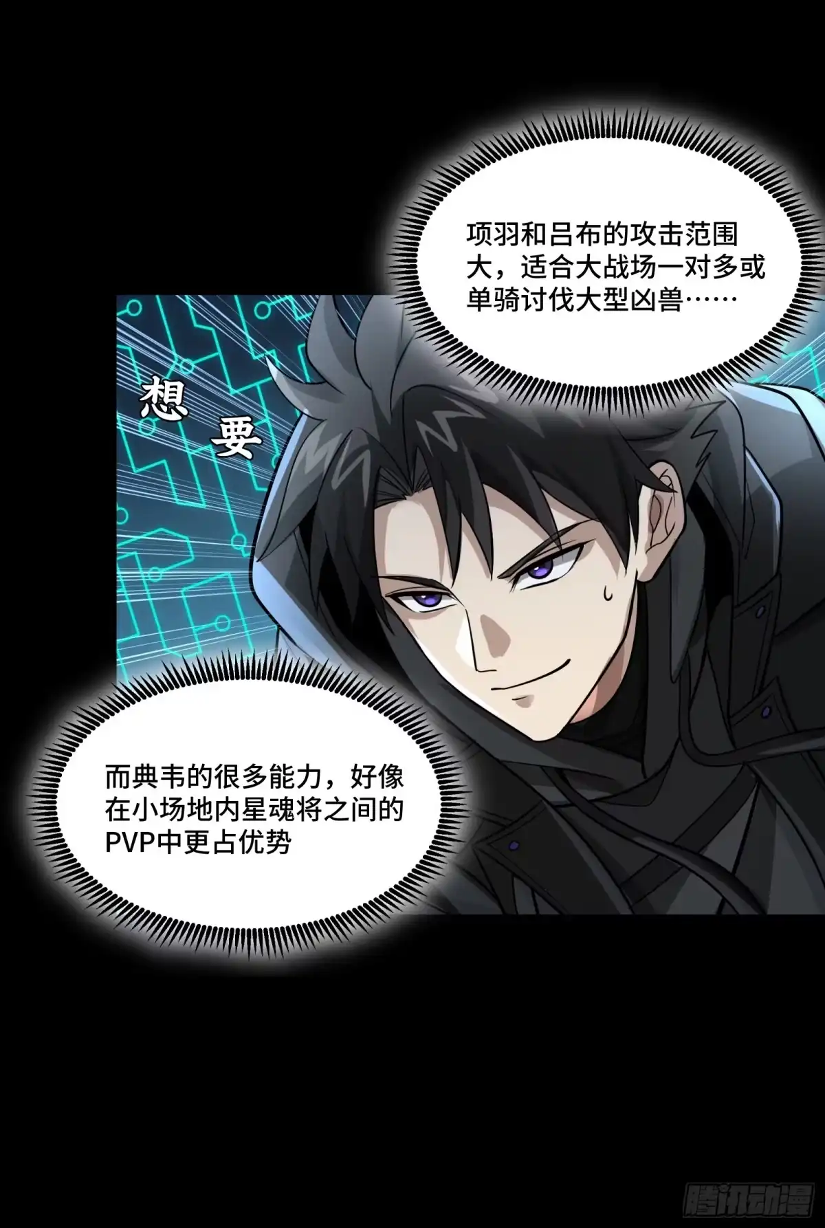 星甲魂将传 370 逐虎过涧 第147页