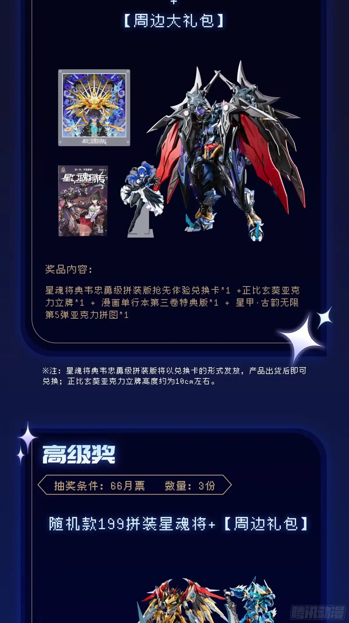 星甲魂将传 370 逐虎过涧 第315页