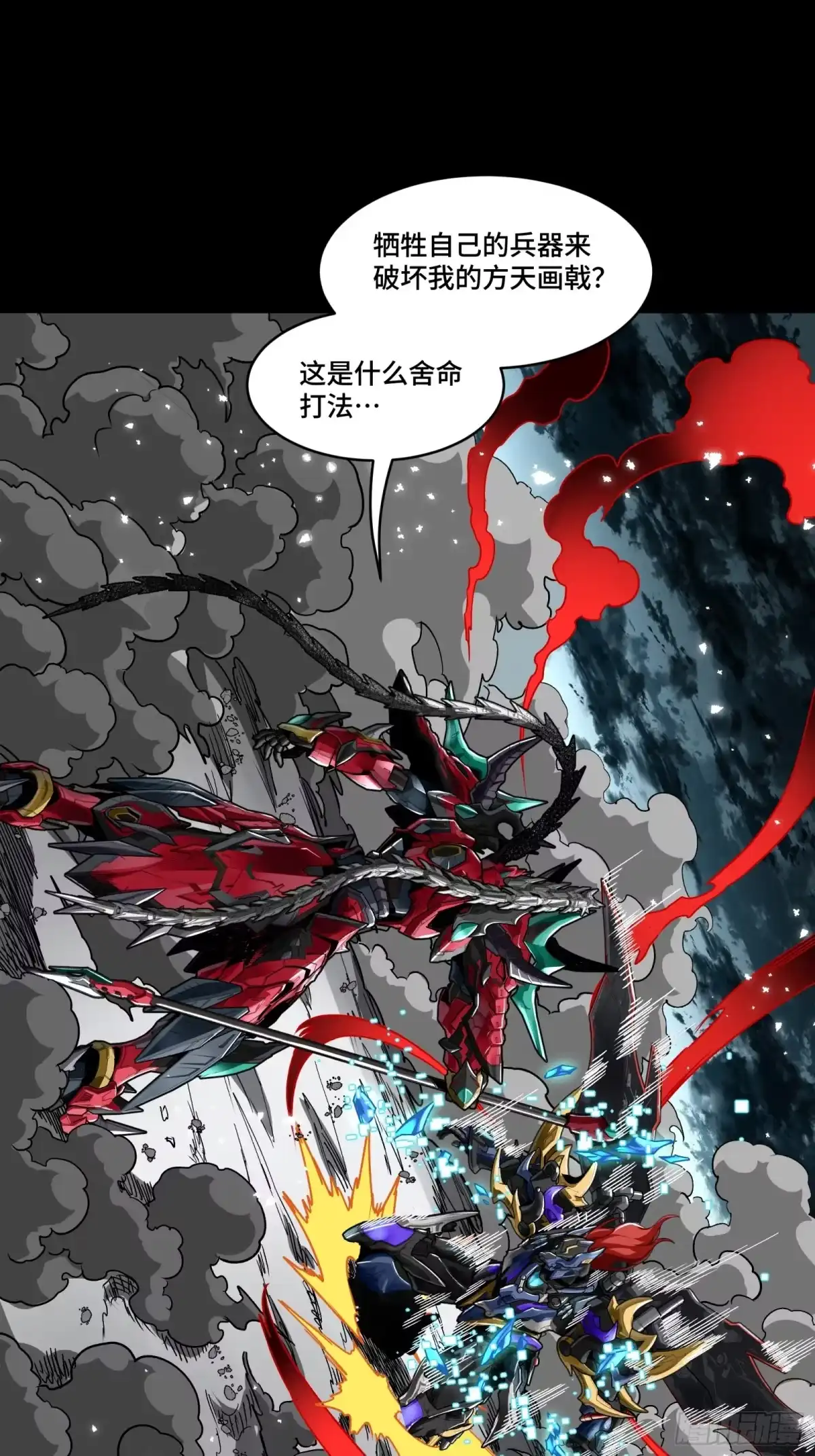 星甲魂将传 370 逐虎过涧_1 第59页