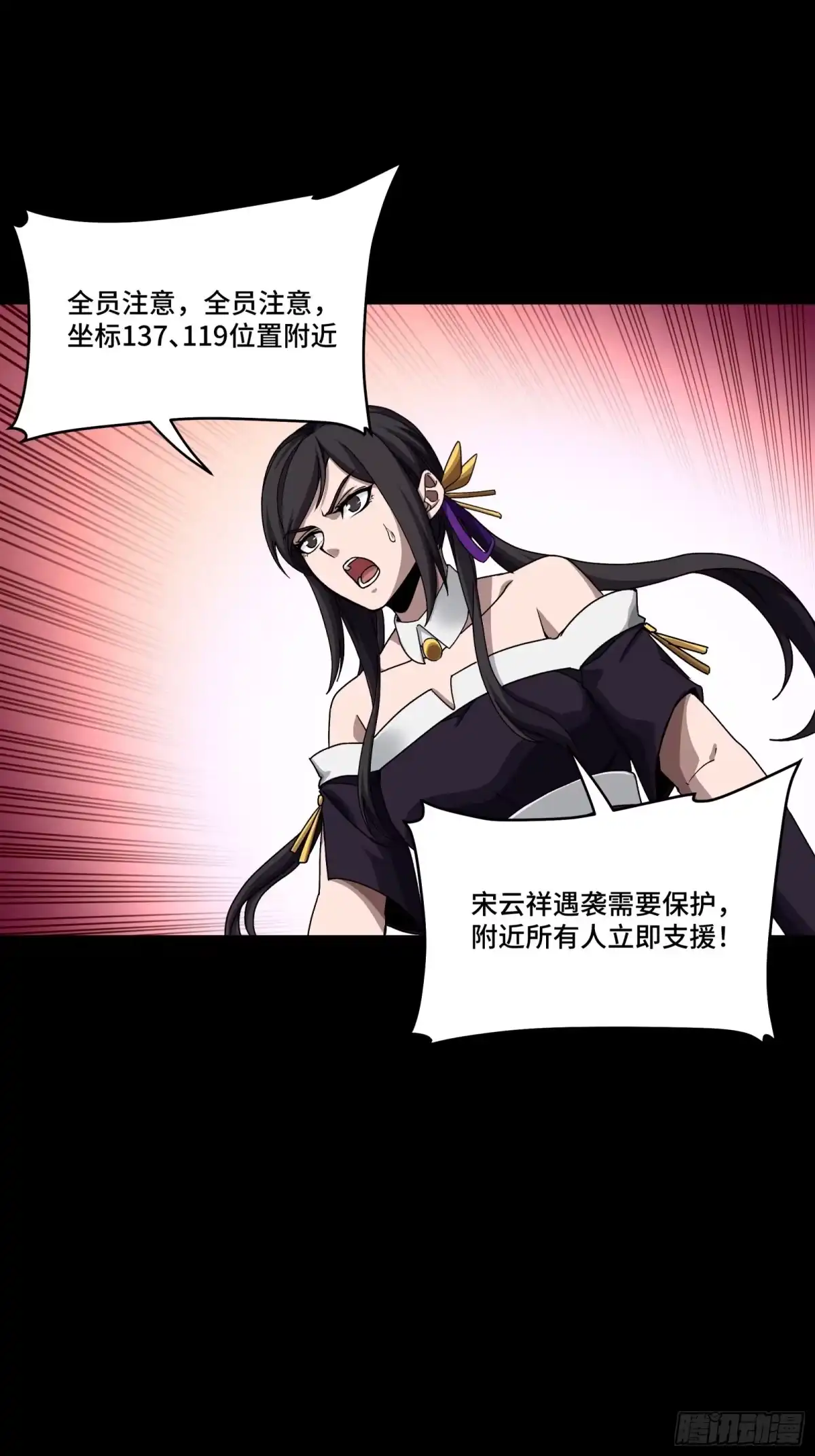 星甲魂将传 371 守护宋云祥 第47页