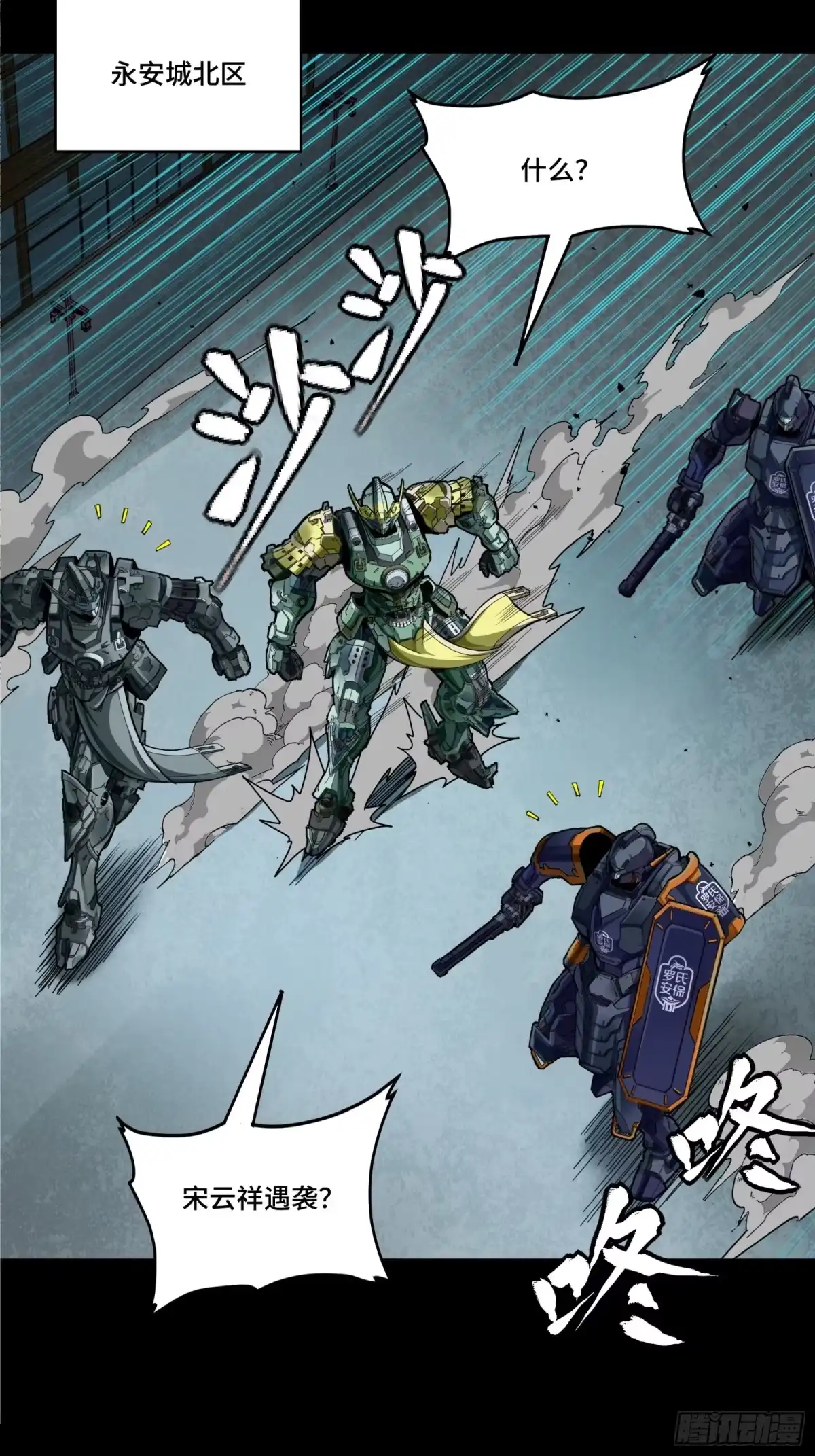 星甲魂将传 371 守护宋云祥 第74页