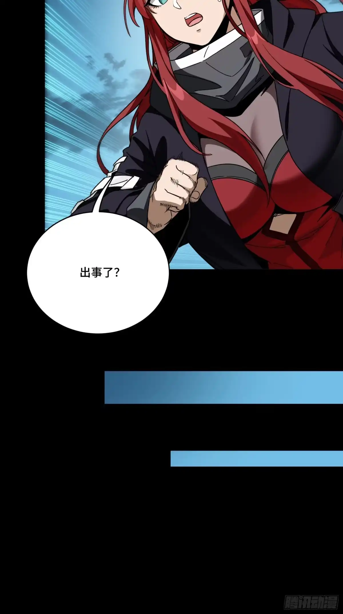星甲魂将传 371 守护宋云祥 第101页