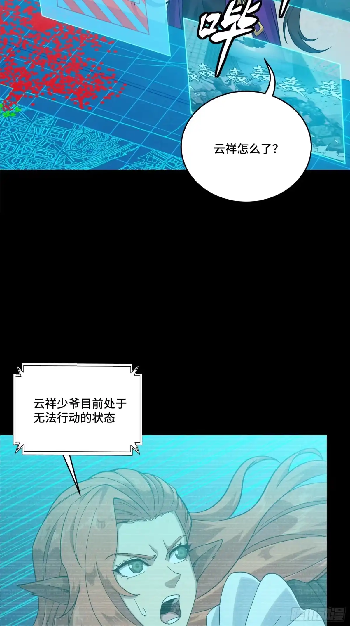 星甲魂将传 371 守护宋云祥 第11页