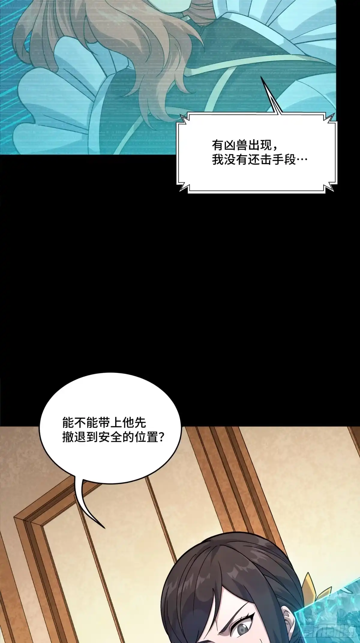 星甲魂将传 371 守护宋云祥 第14页