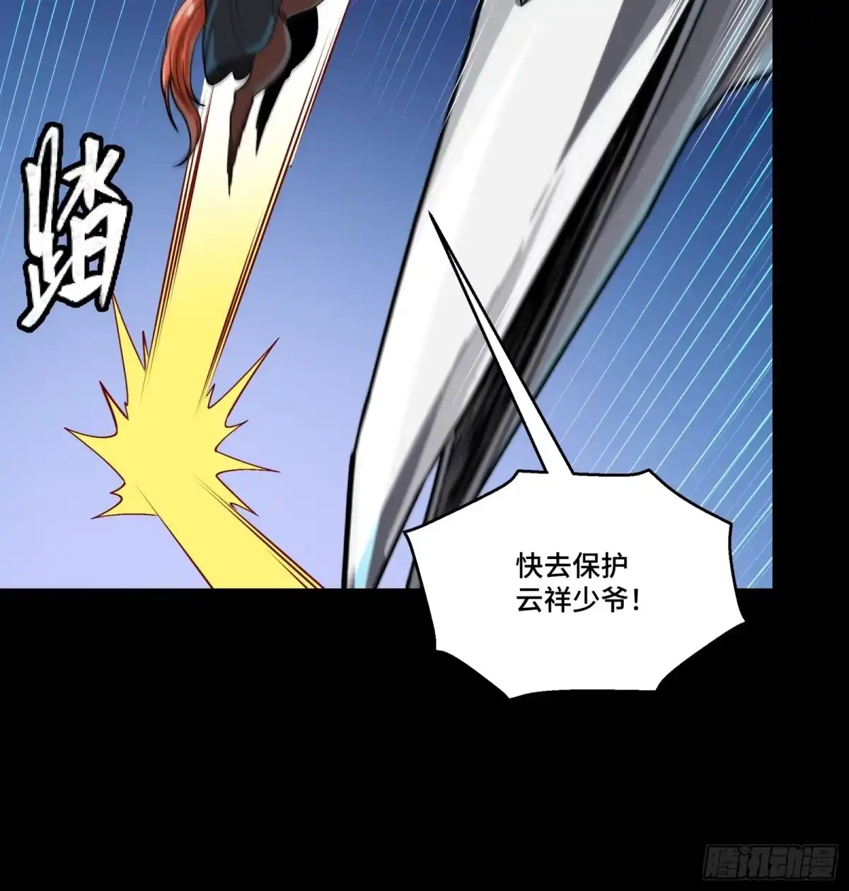 星甲魂将传 371 守护宋云祥 第179页